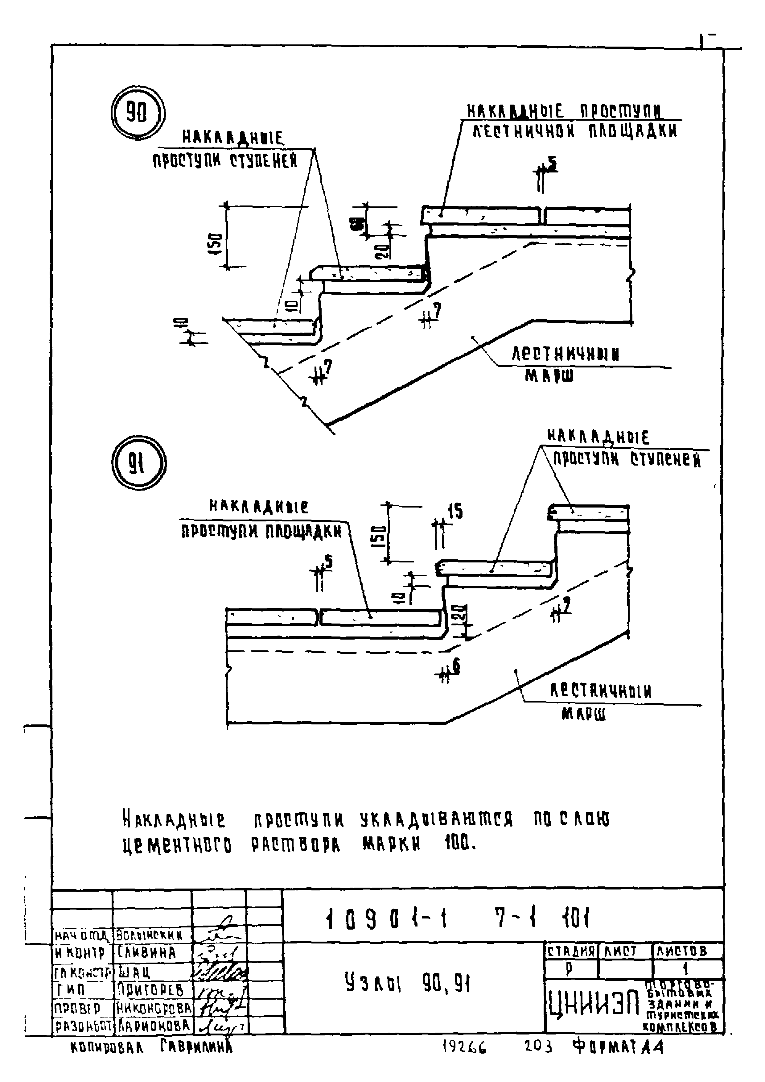 Серия 1.090.1-1