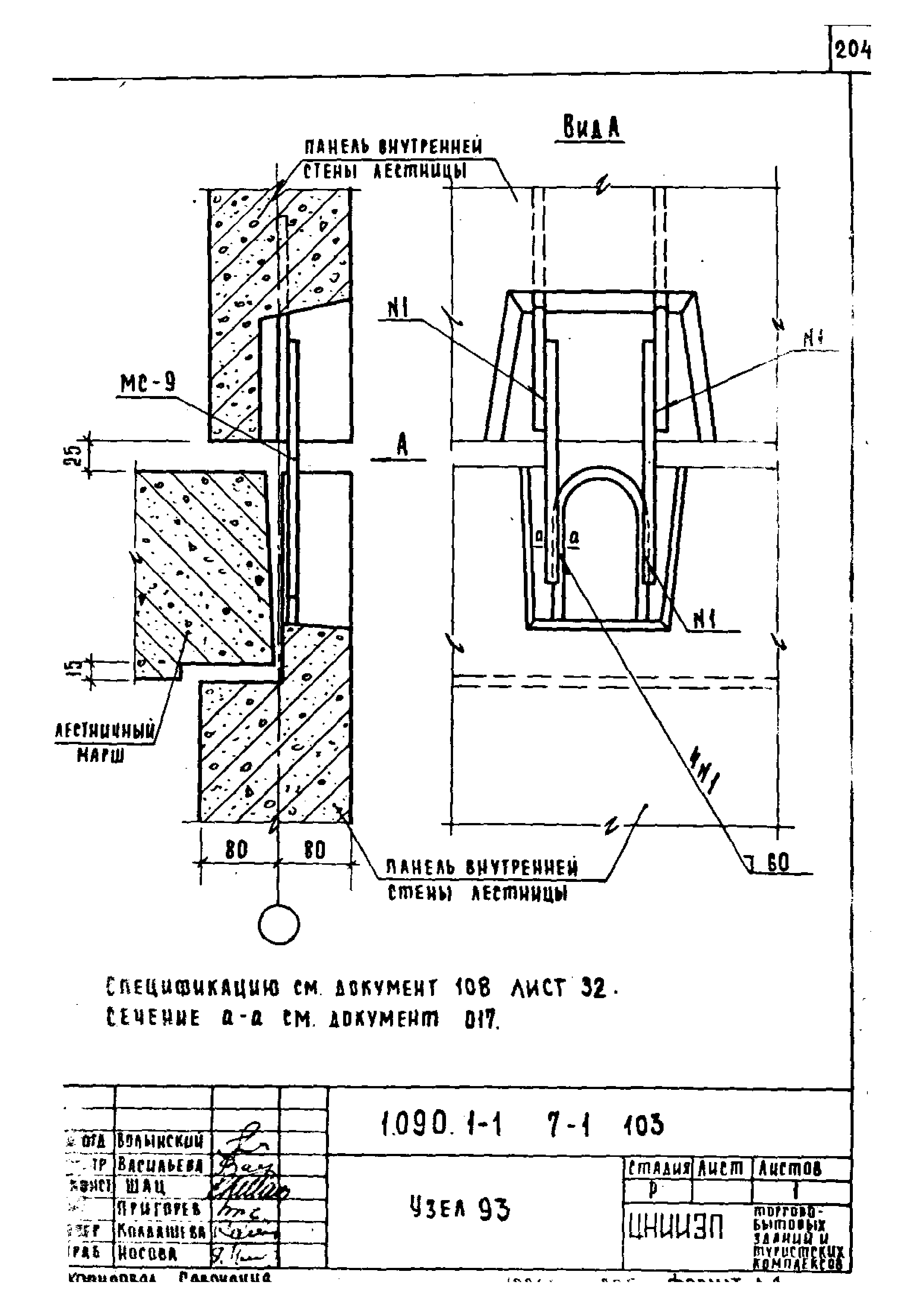 Серия 1.090.1-1