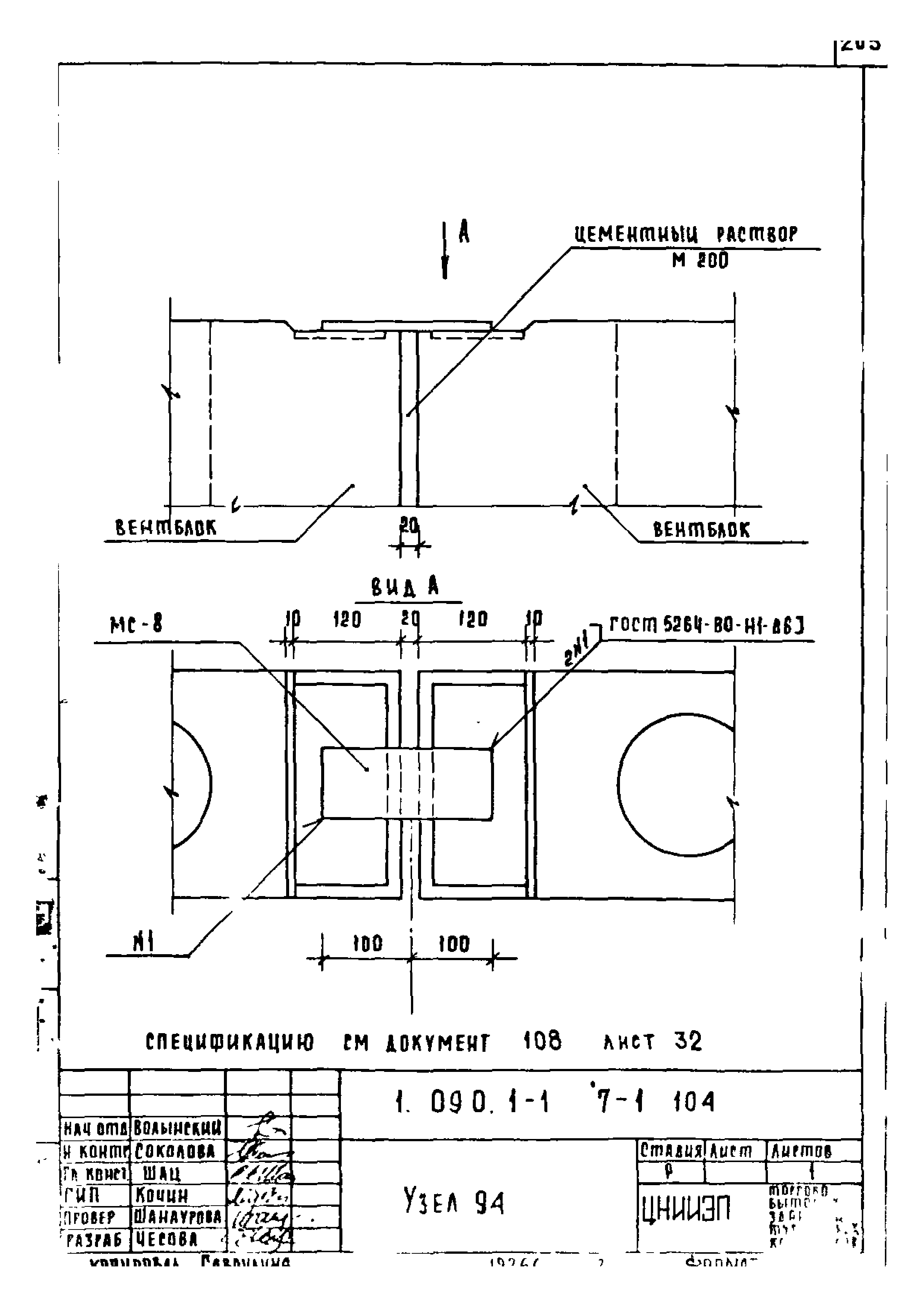 Серия 1.090.1-1