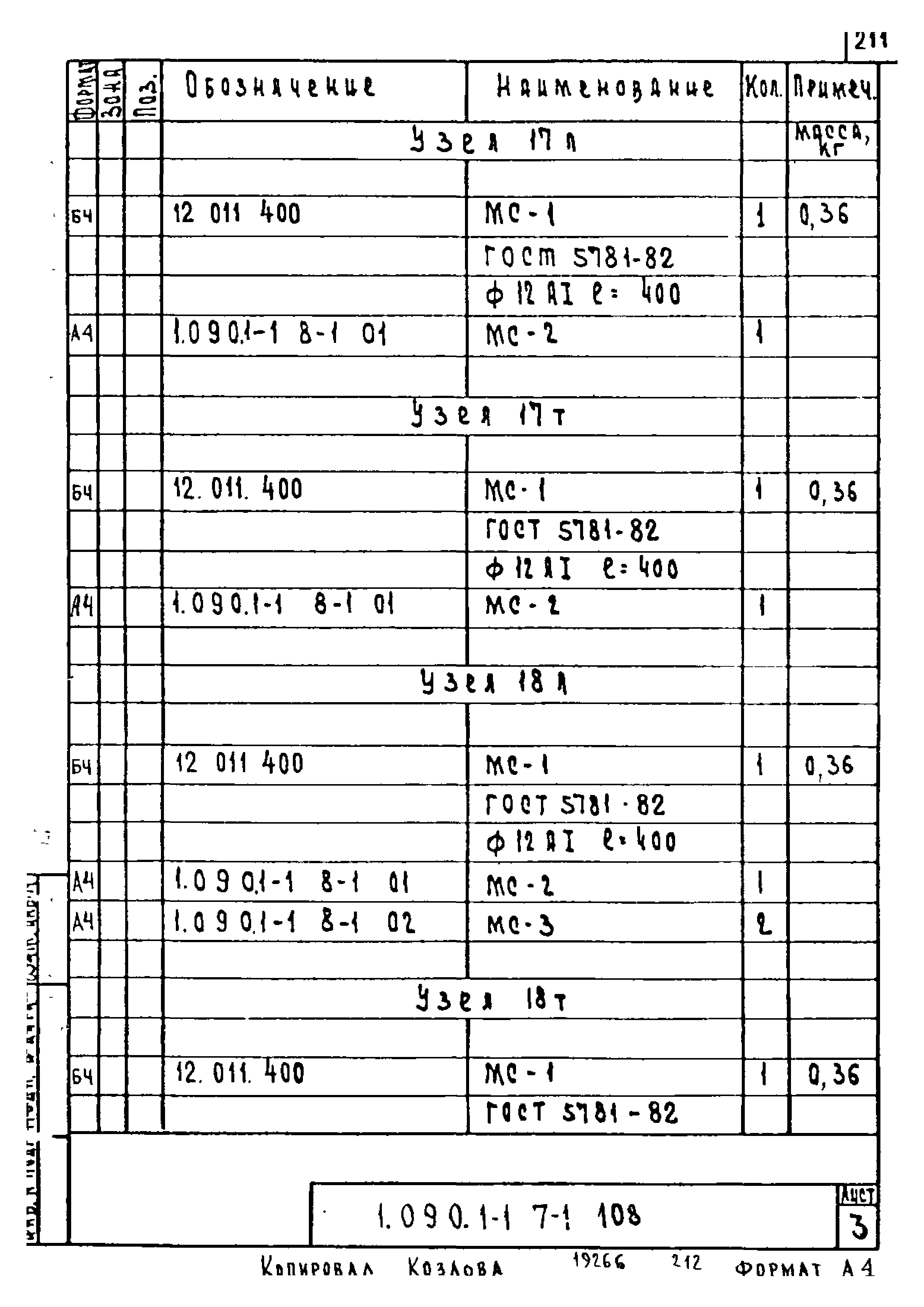 Серия 1.090.1-1