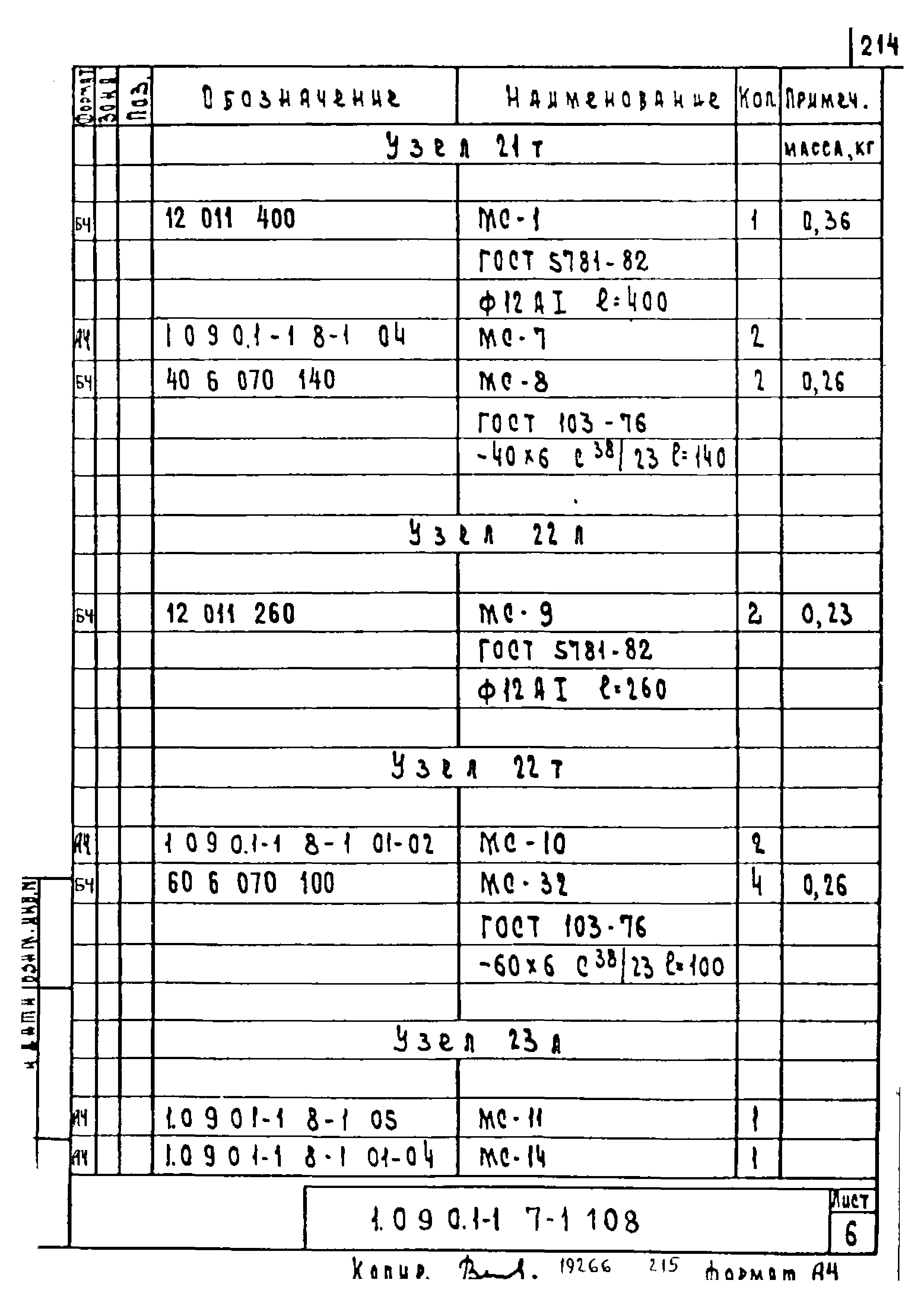 Серия 1.090.1-1