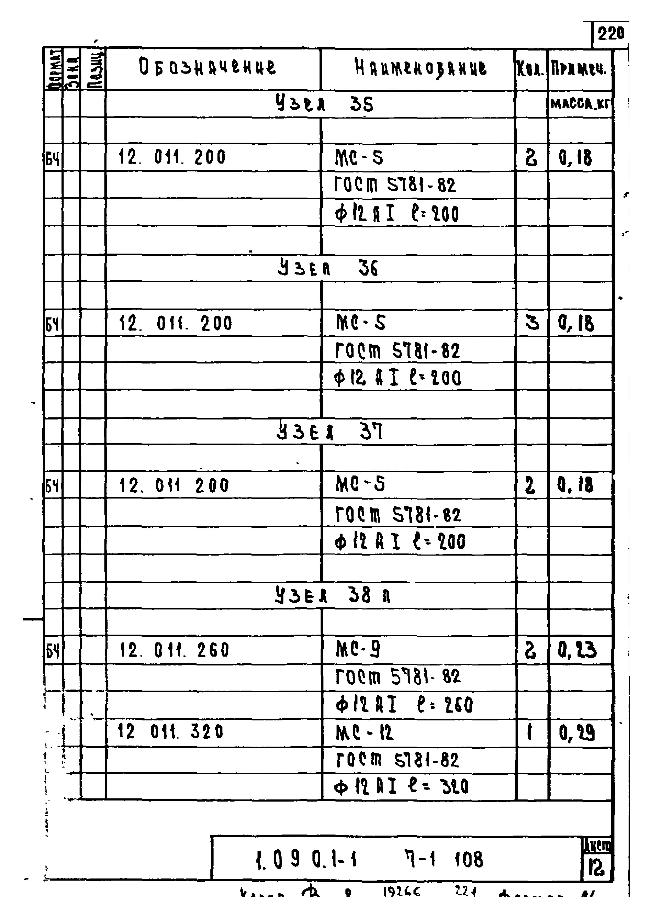 Серия 1.090.1-1