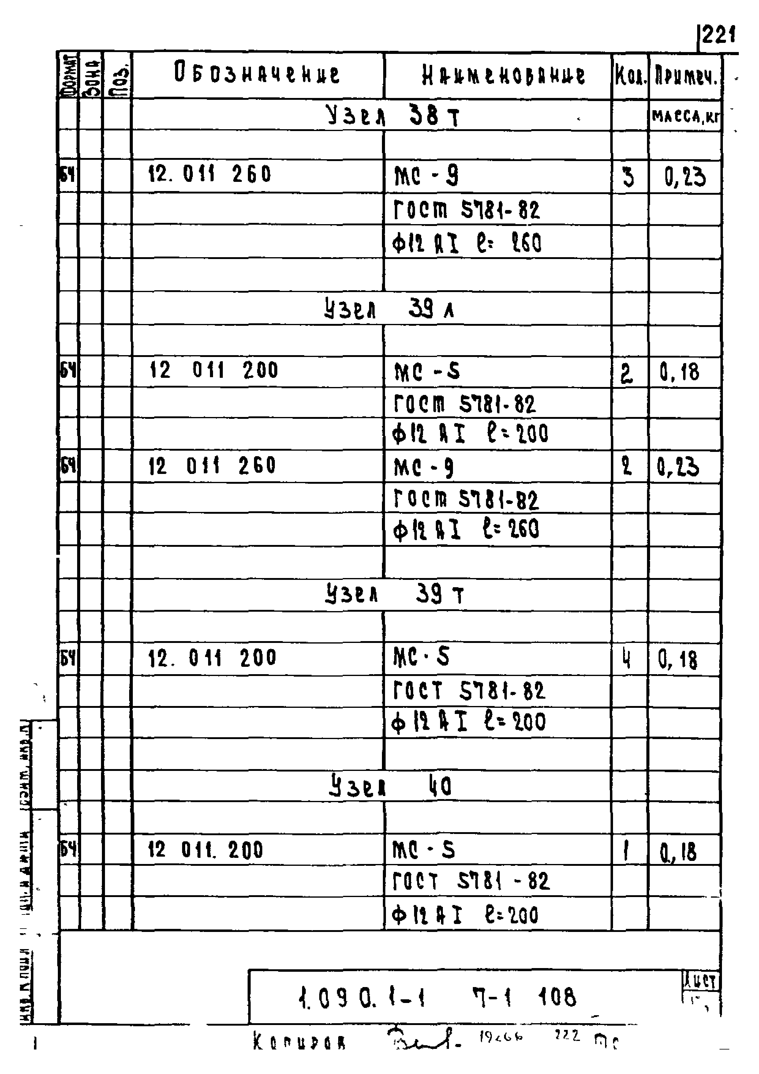 Серия 1.090.1-1