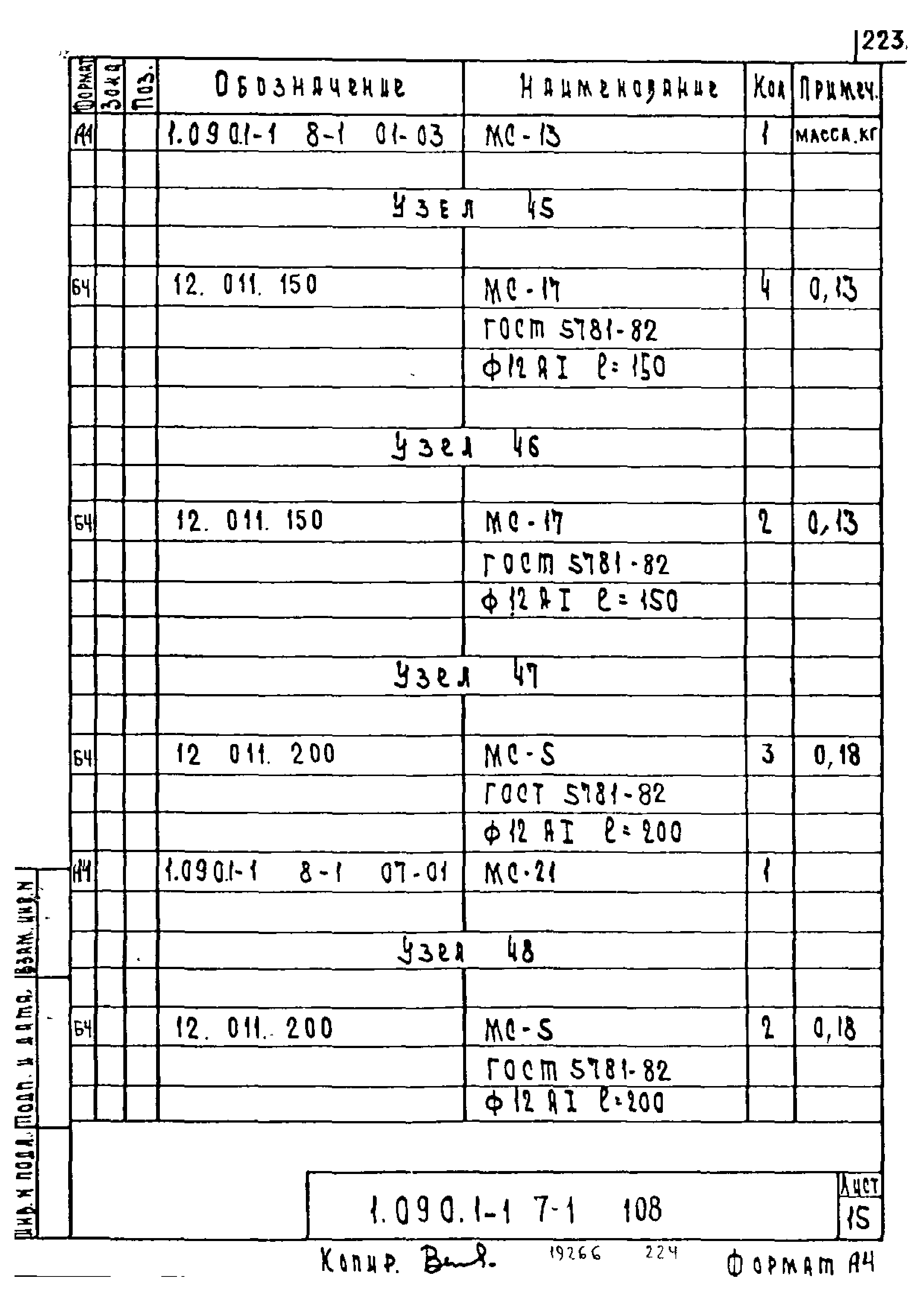 Серия 1.090.1-1