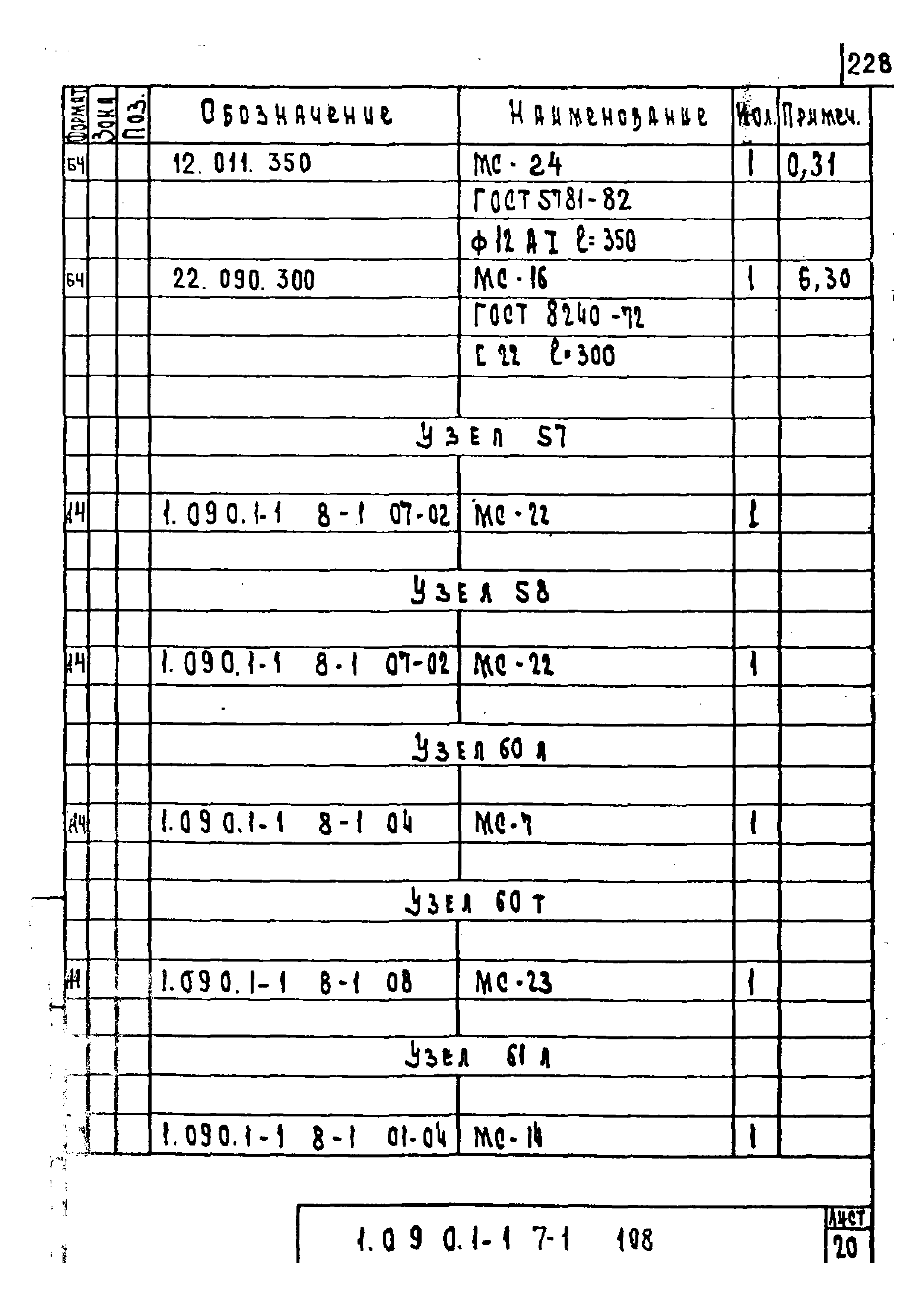 Серия 1.090.1-1