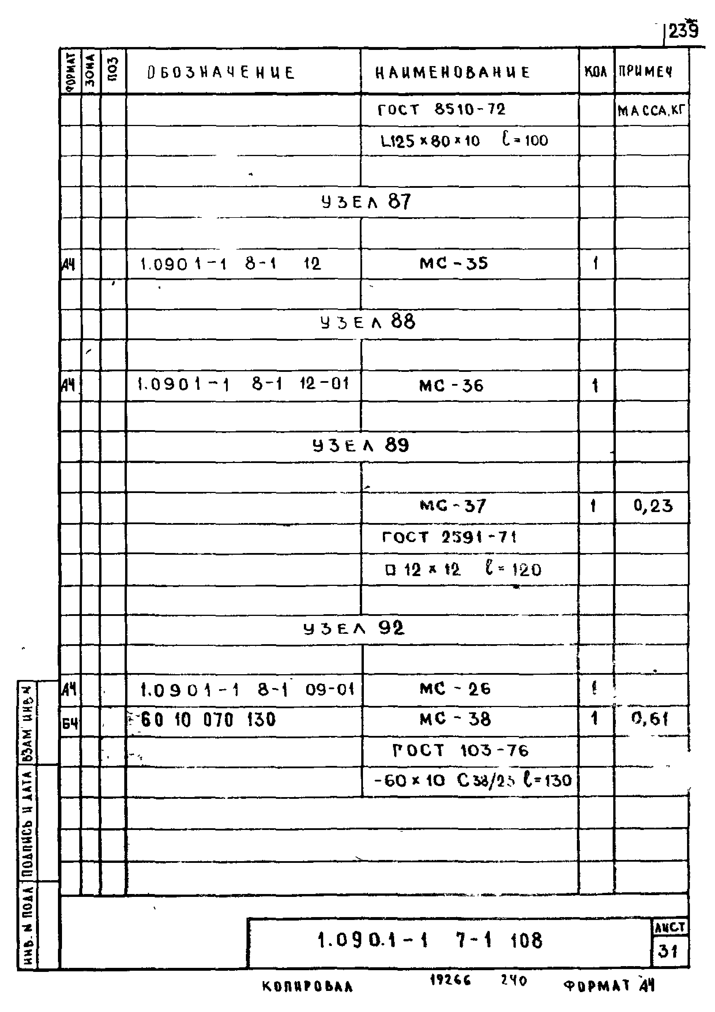 Серия 1.090.1-1