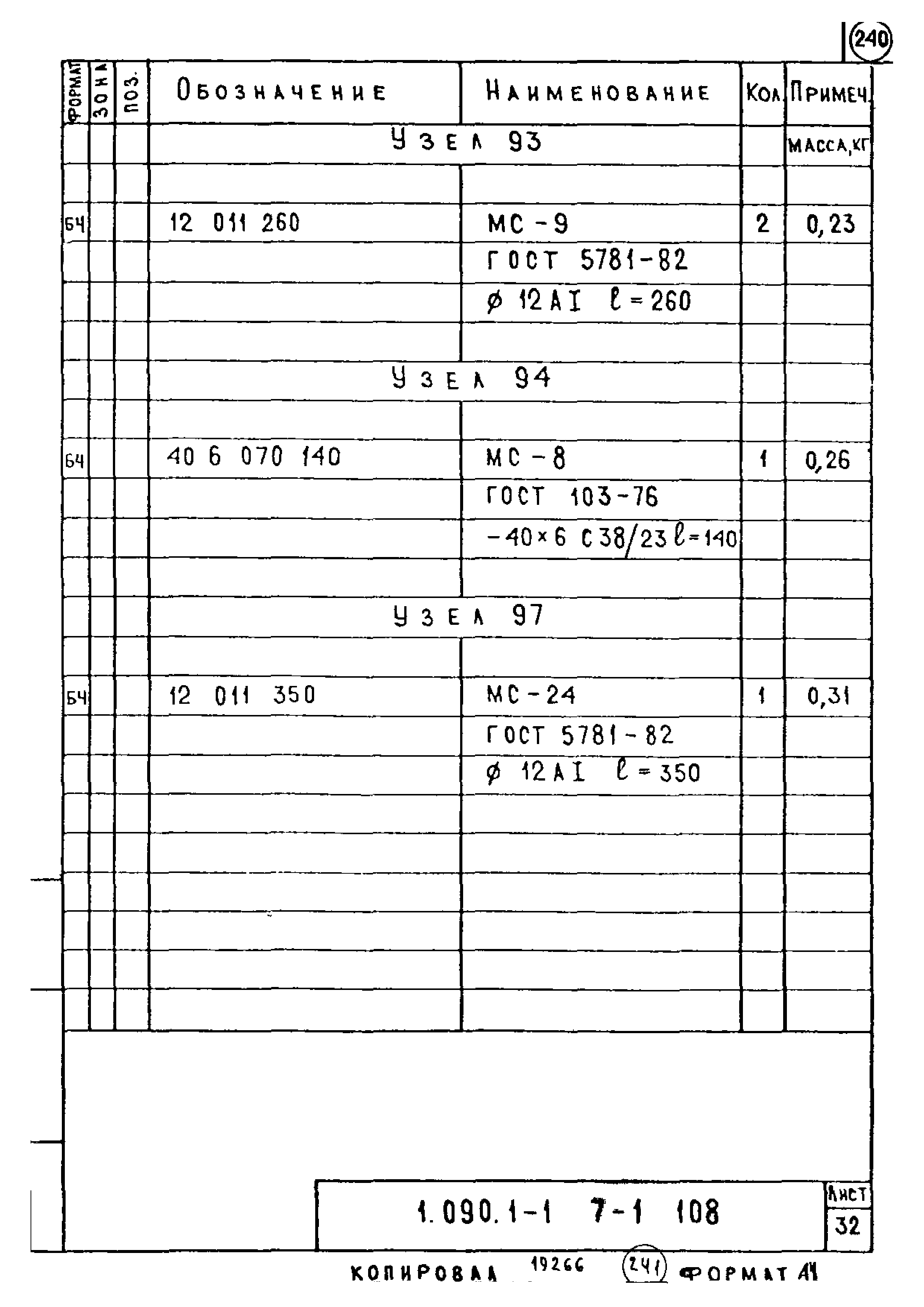 Серия 1.090.1-1