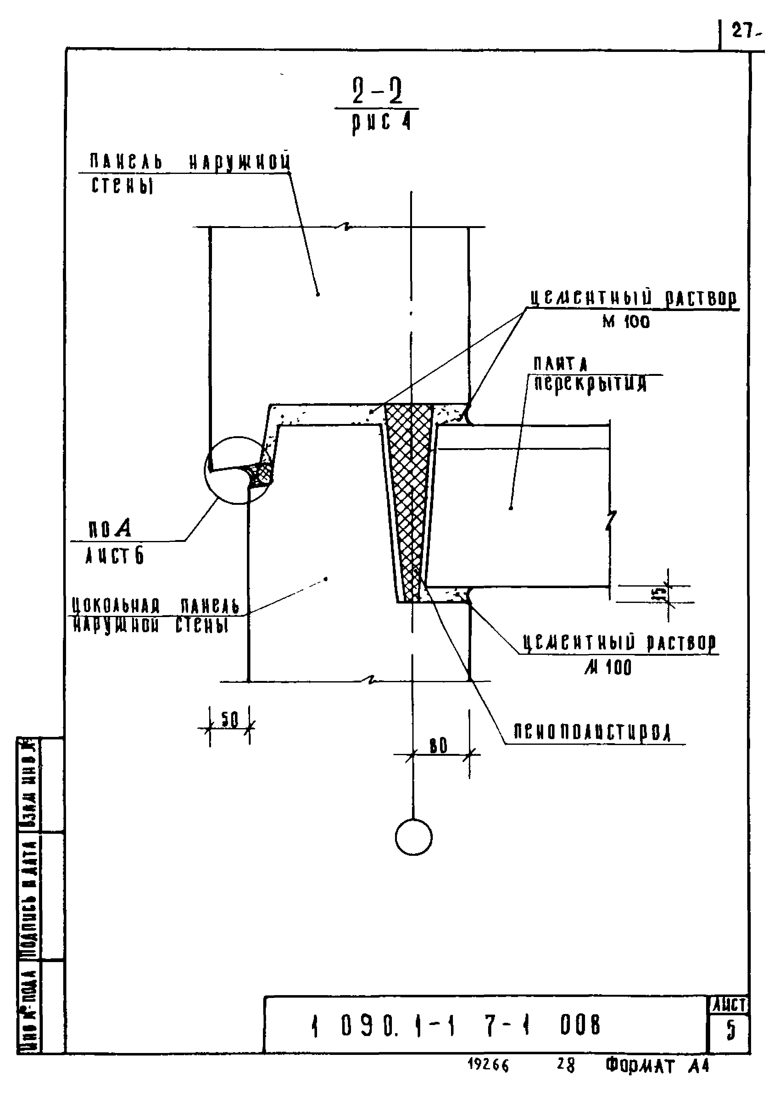 Серия 1.090.1-1