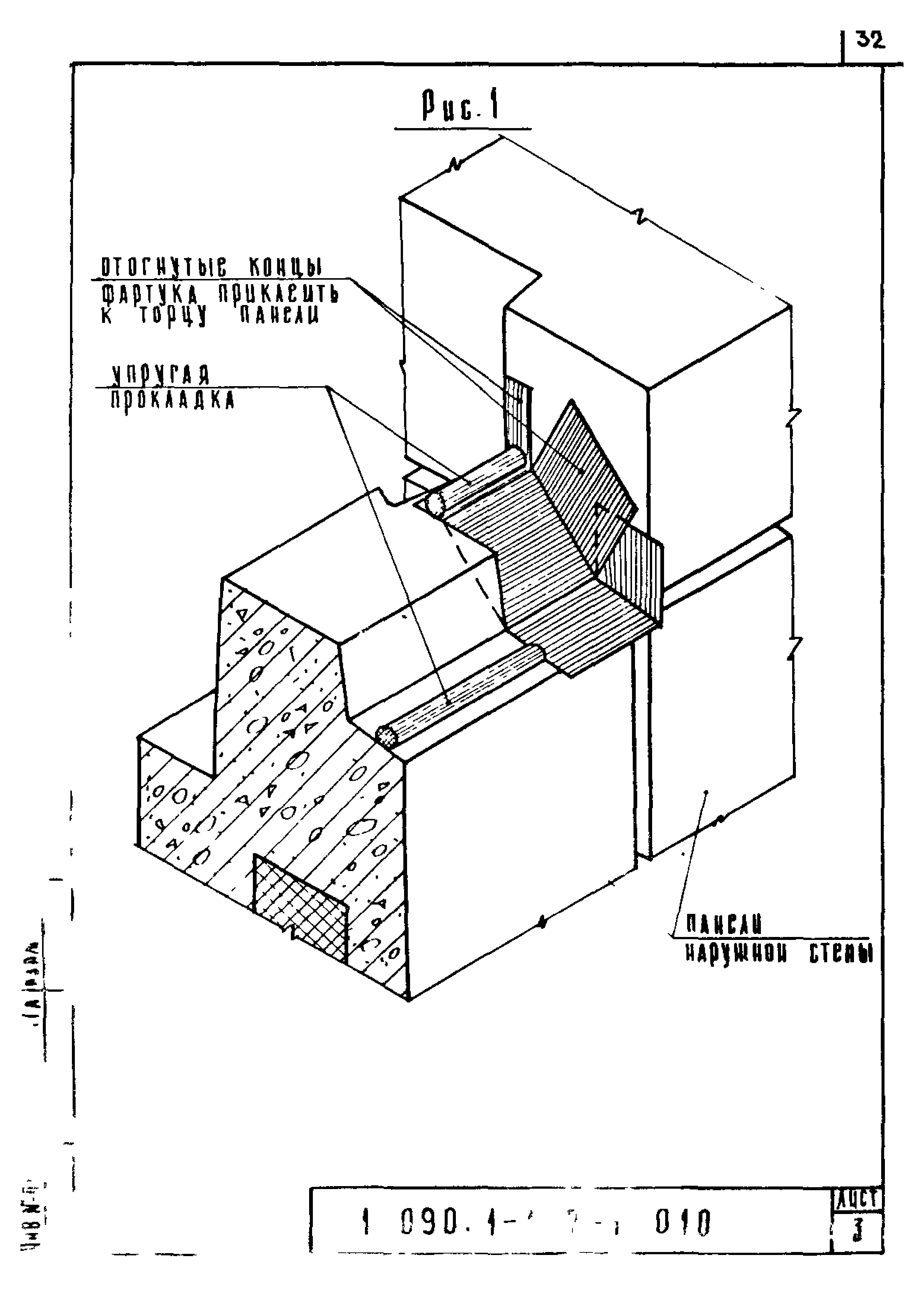 Серия 1.090.1-1