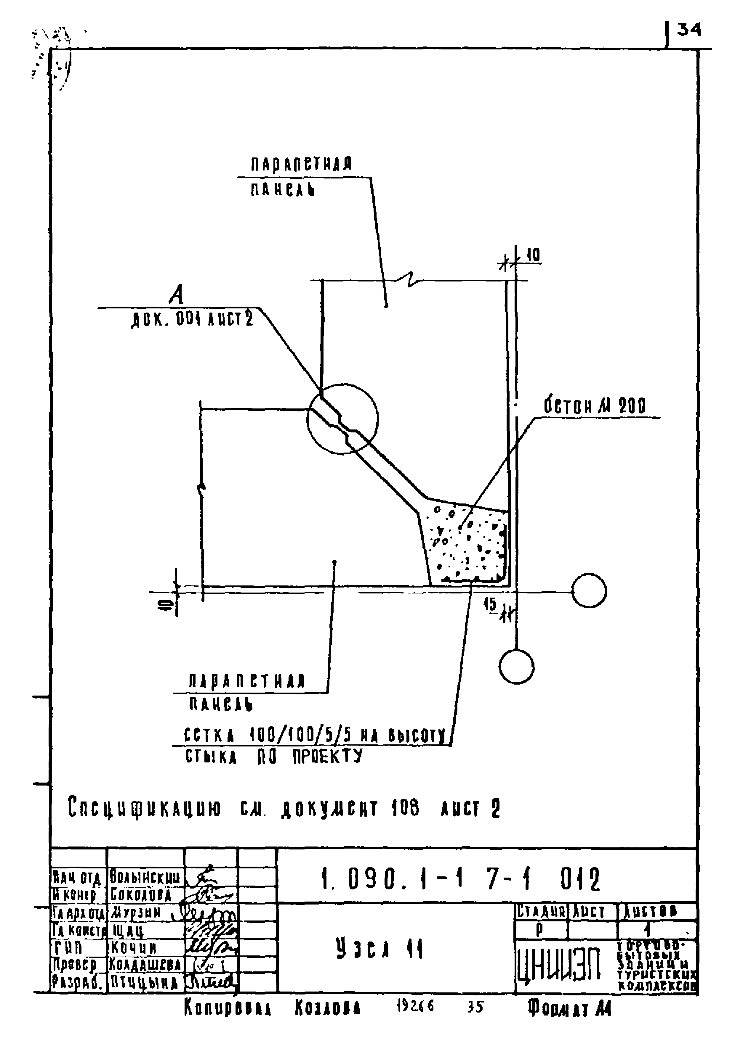 Серия 1.090.1-1
