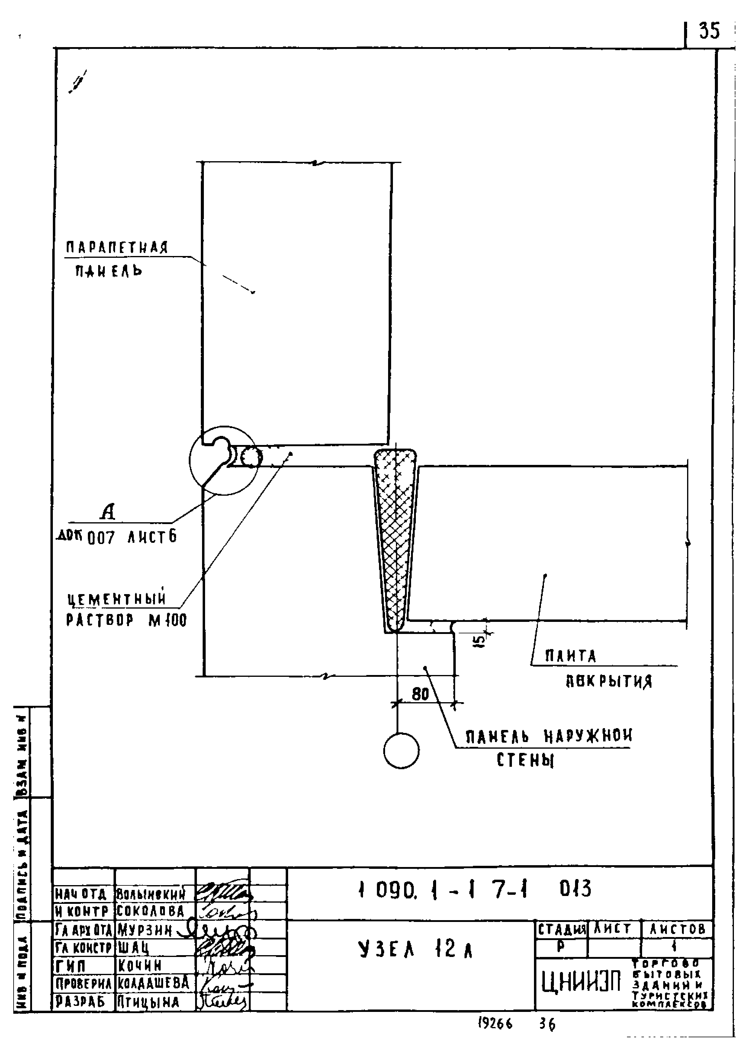 Серия 1.090.1-1