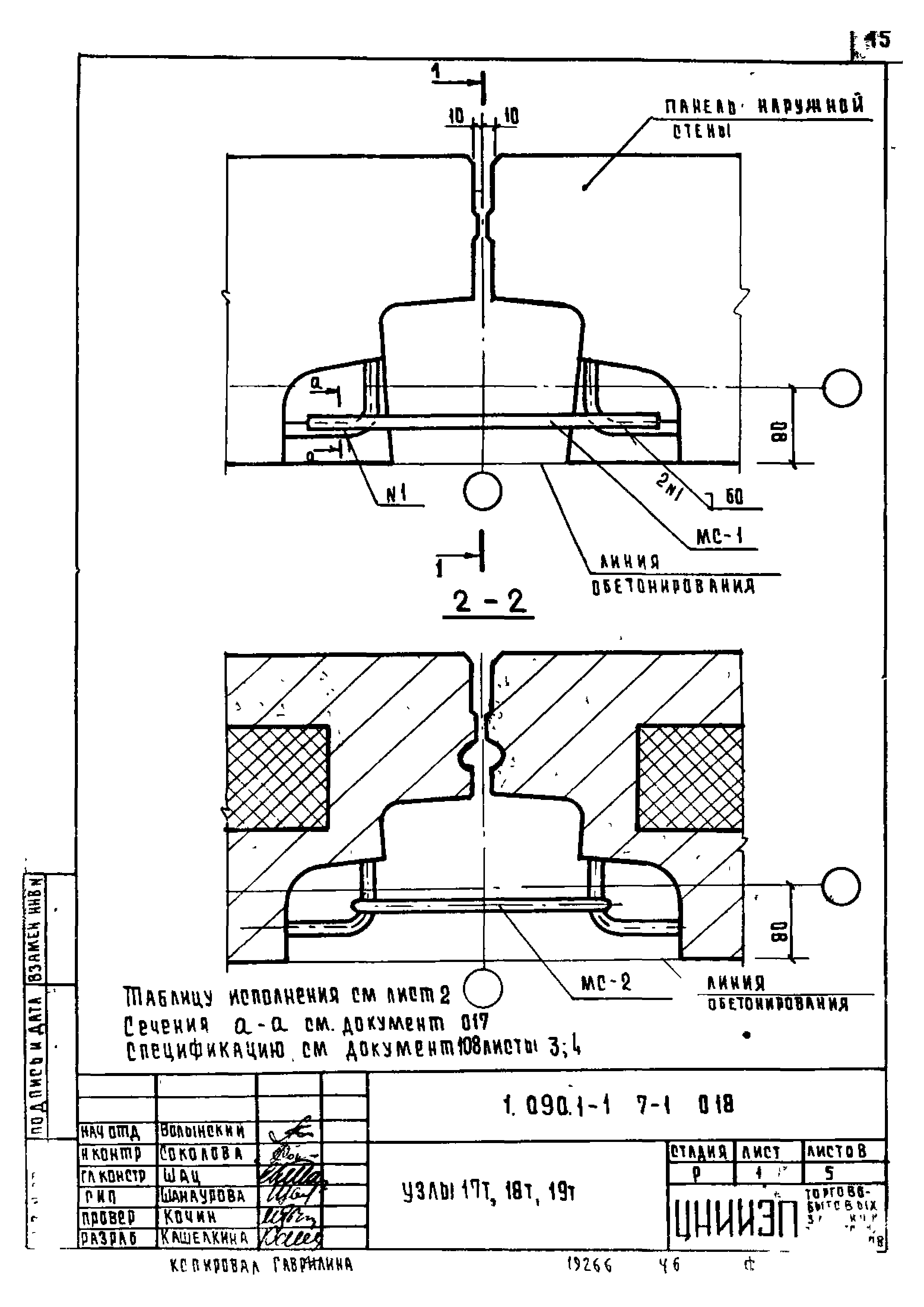 Серия 1.090.1-1