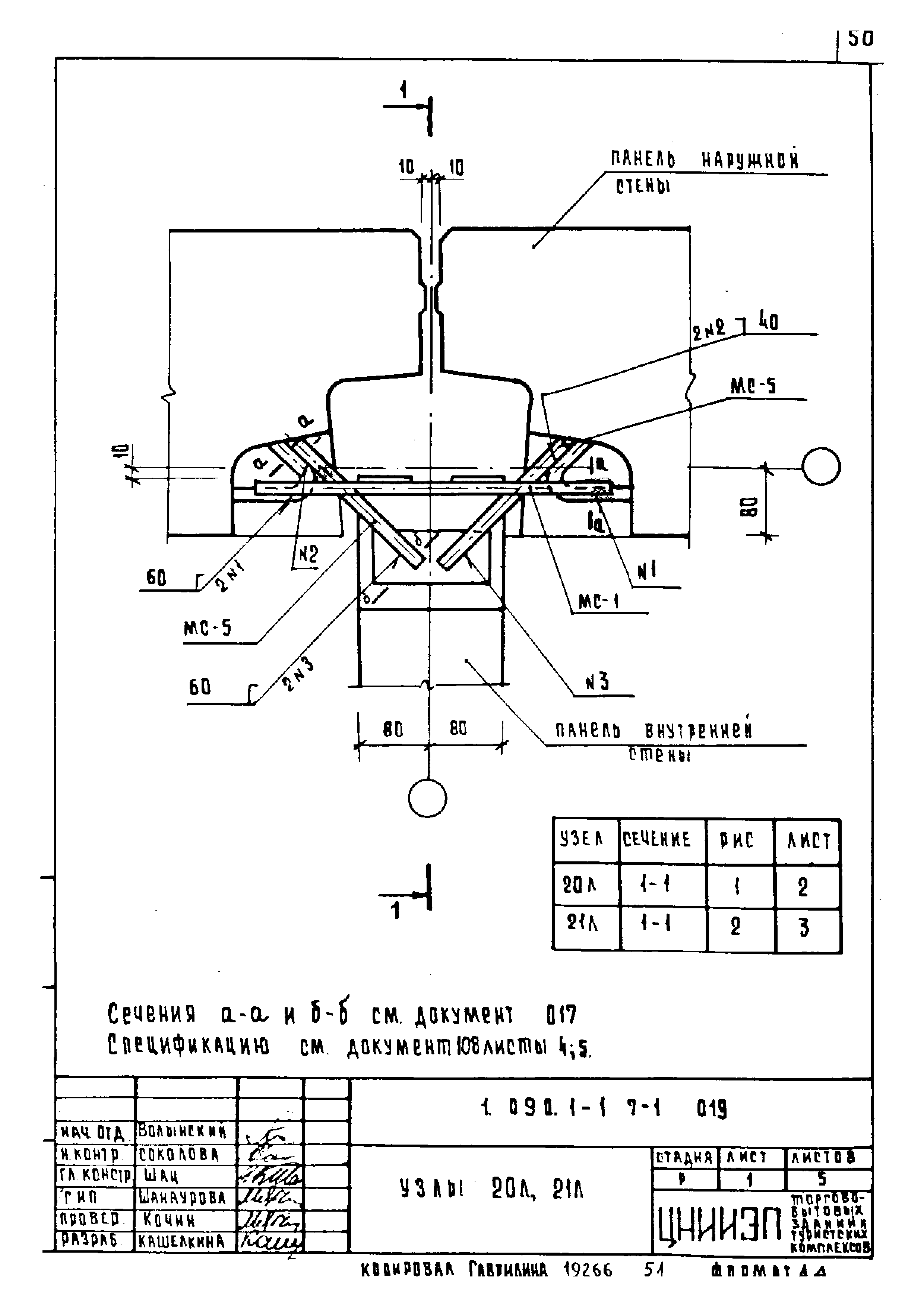 Серия 1.090.1-1