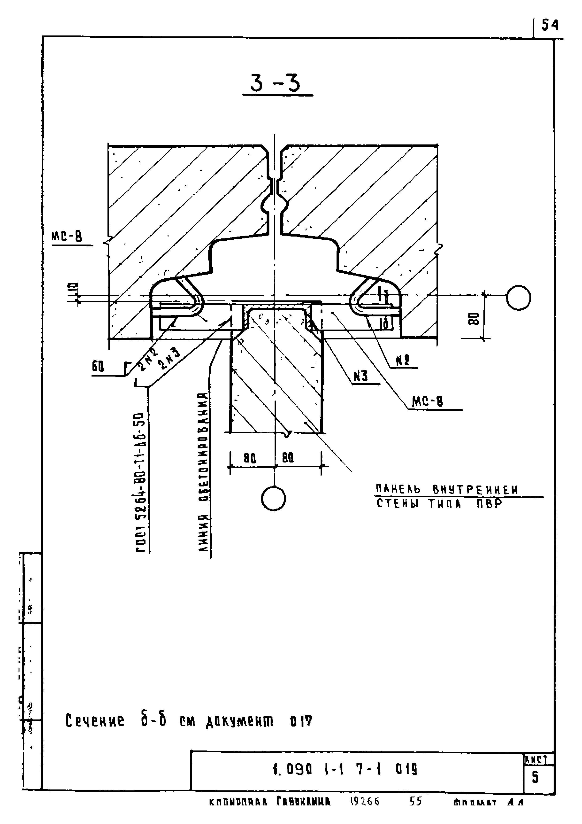 Серия 1.090.1-1