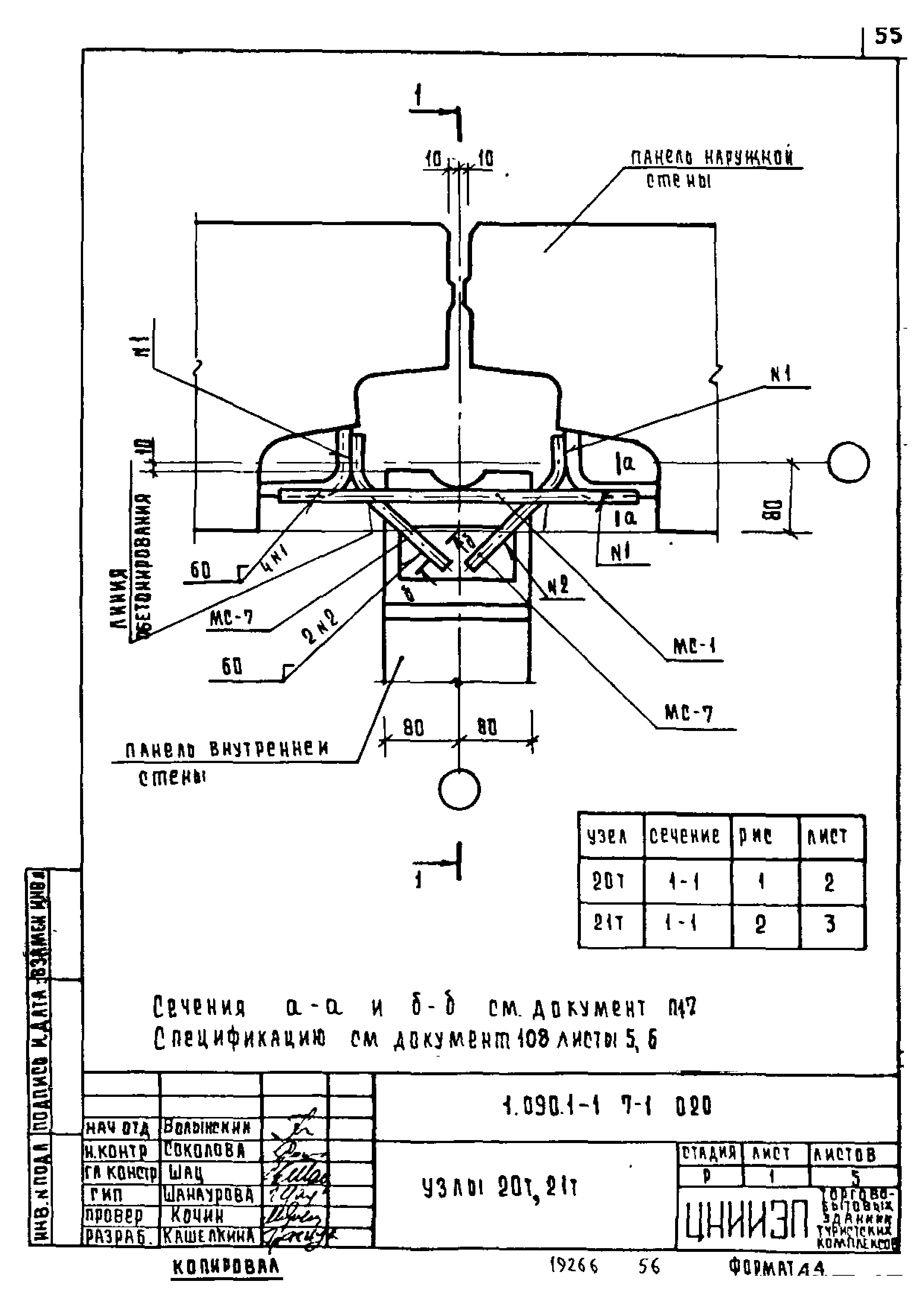 Серия 1.090.1-1