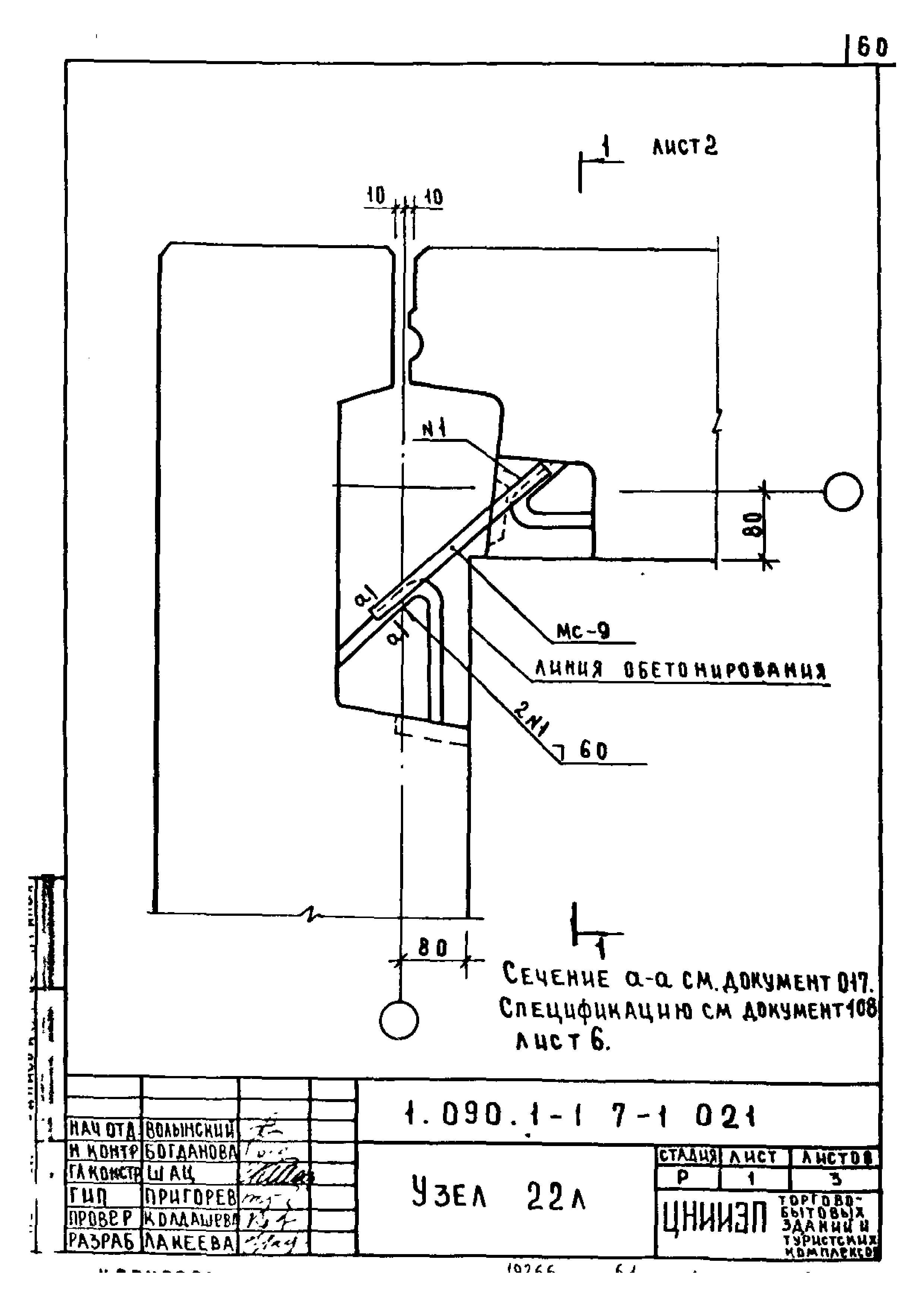 Серия 1.090.1-1