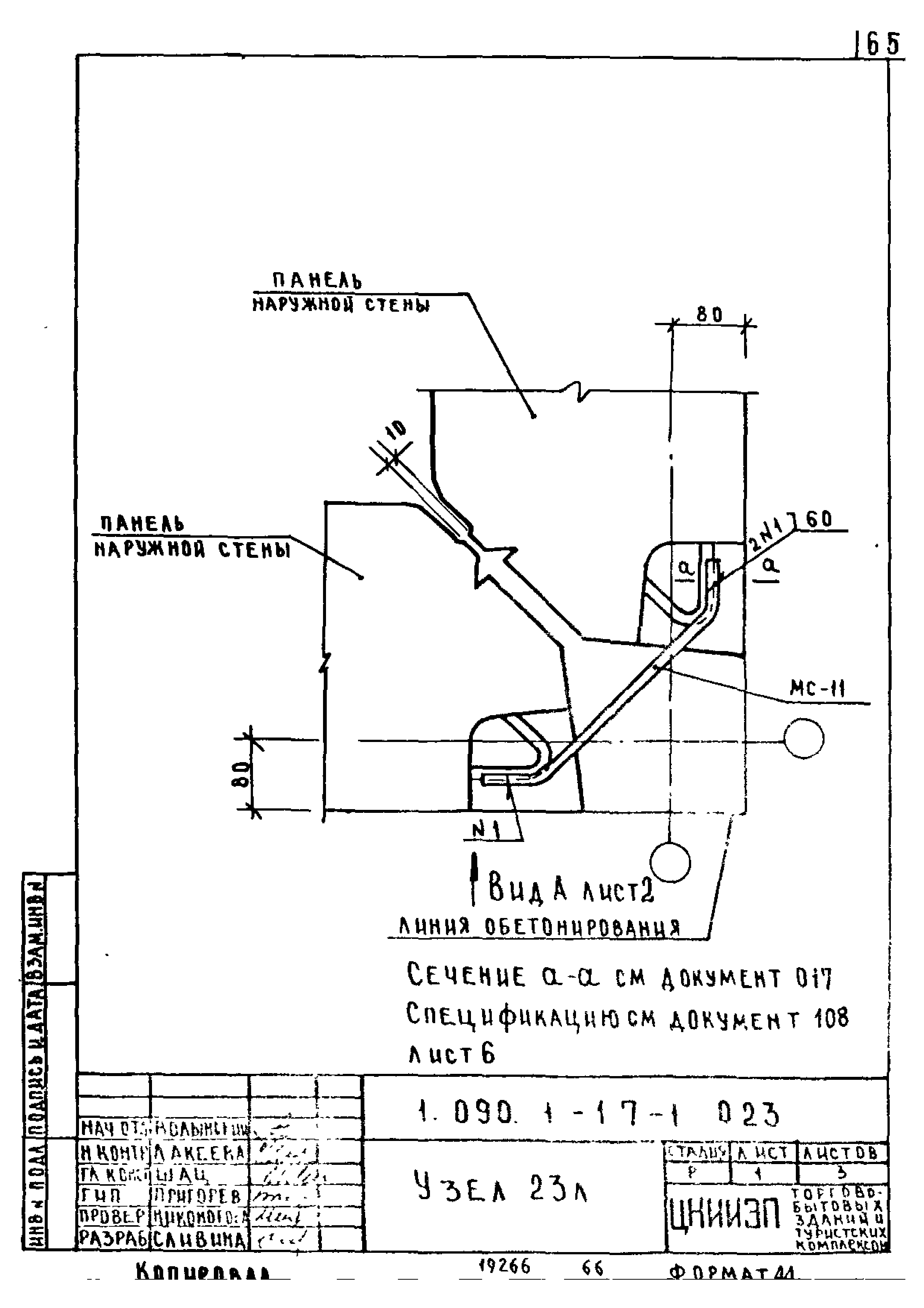 Серия 1.090.1-1