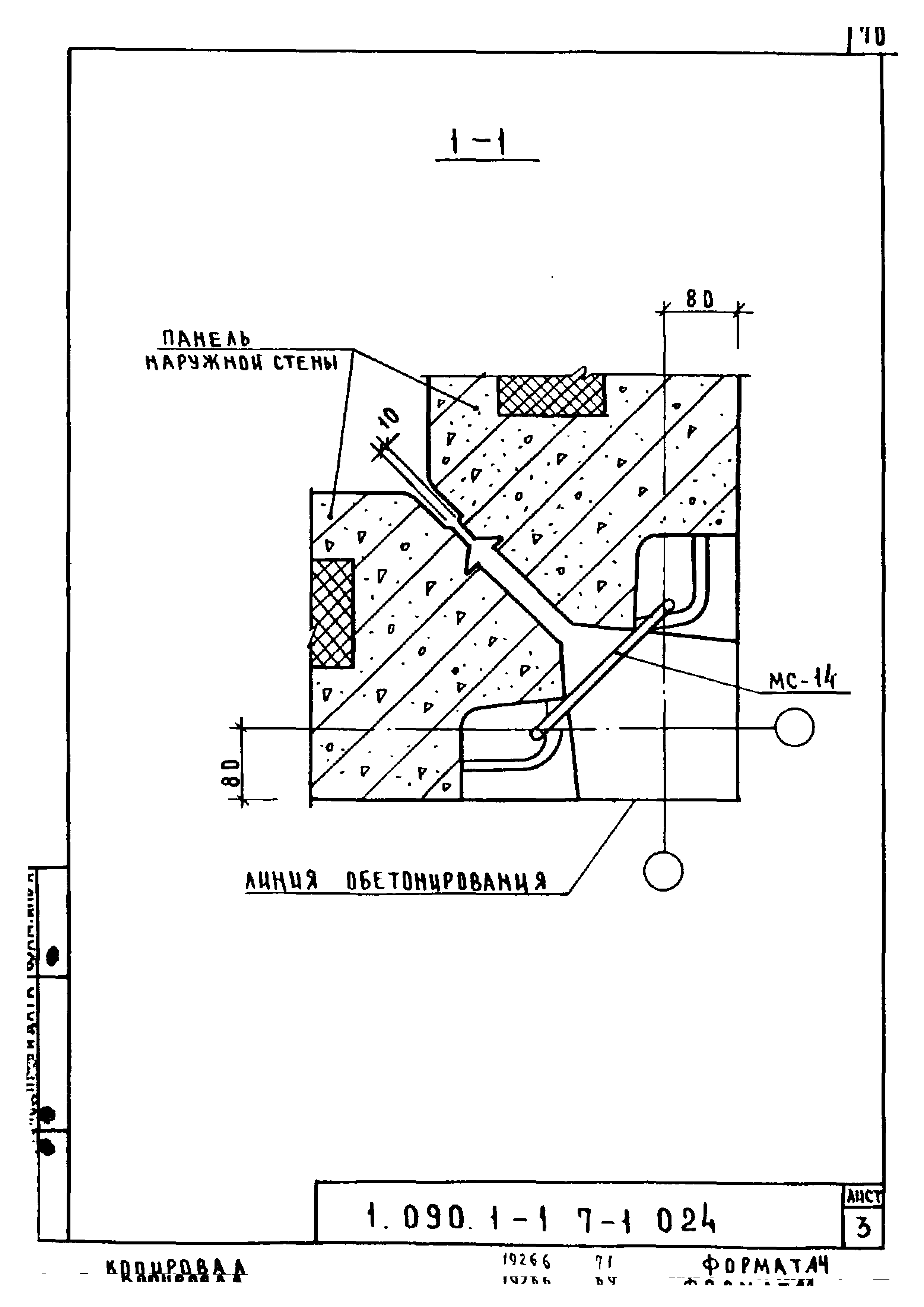 Серия 1.090.1-1
