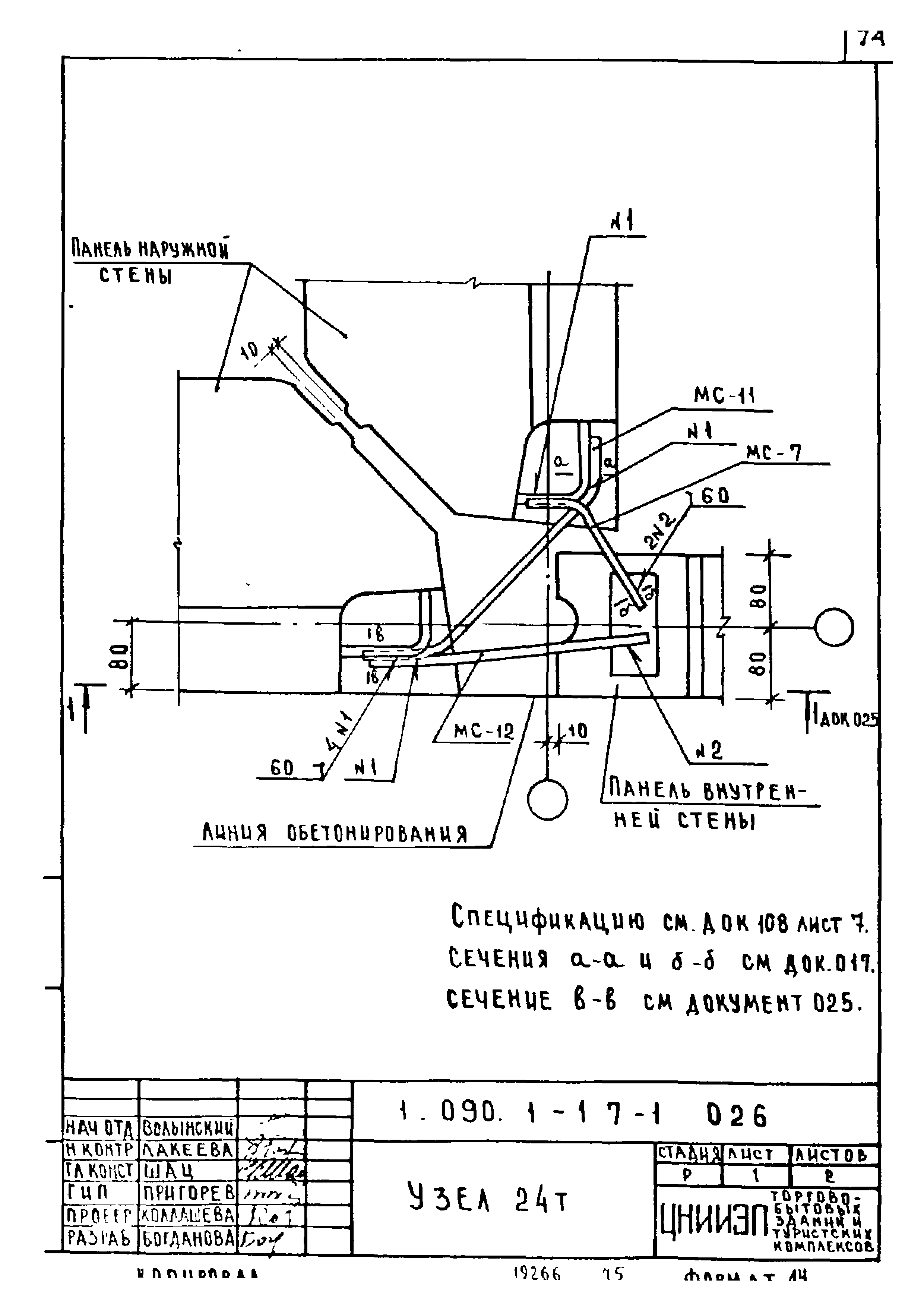 Серия 1.090.1-1