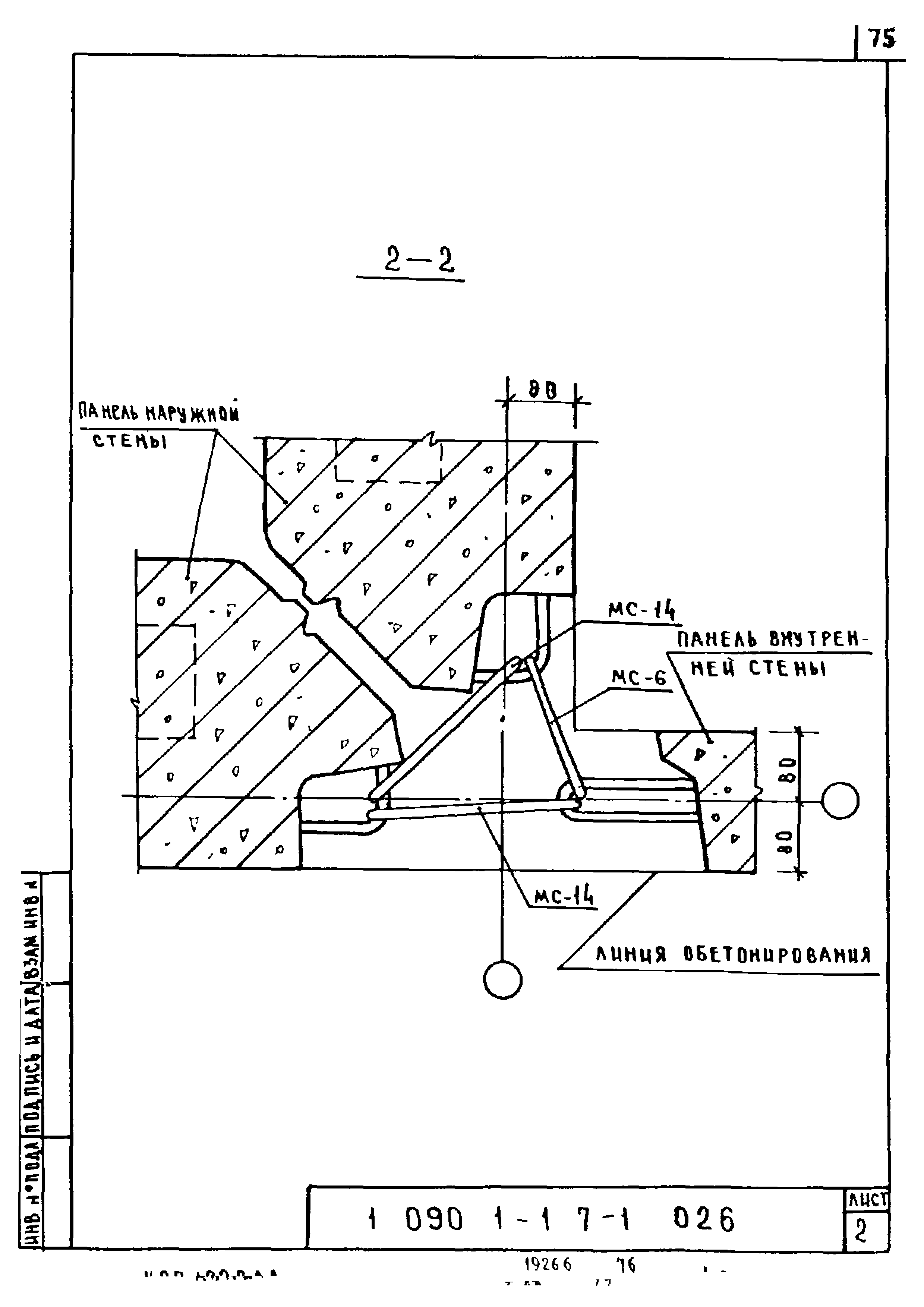 Серия 1.090.1-1