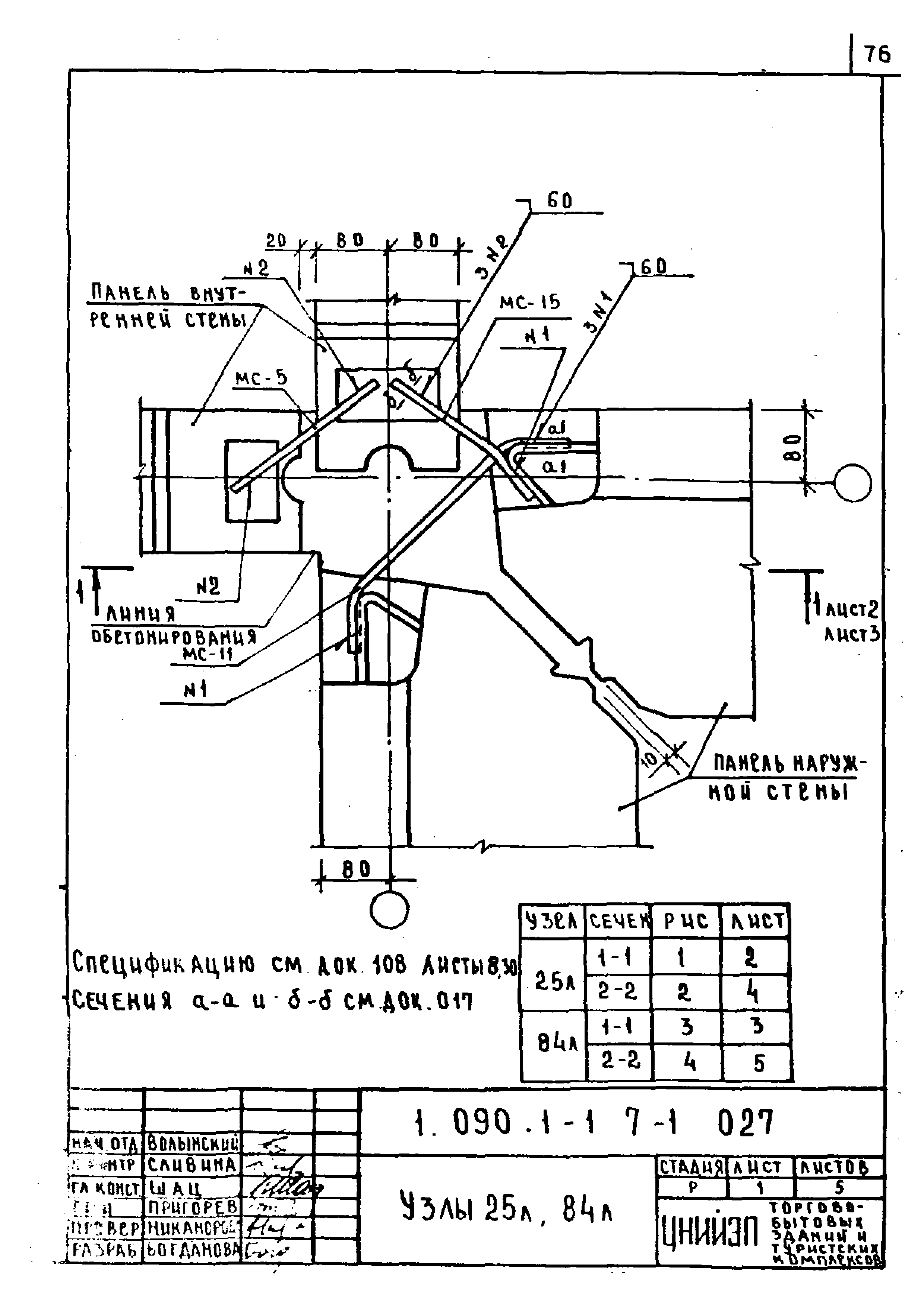Серия 1.090.1-1
