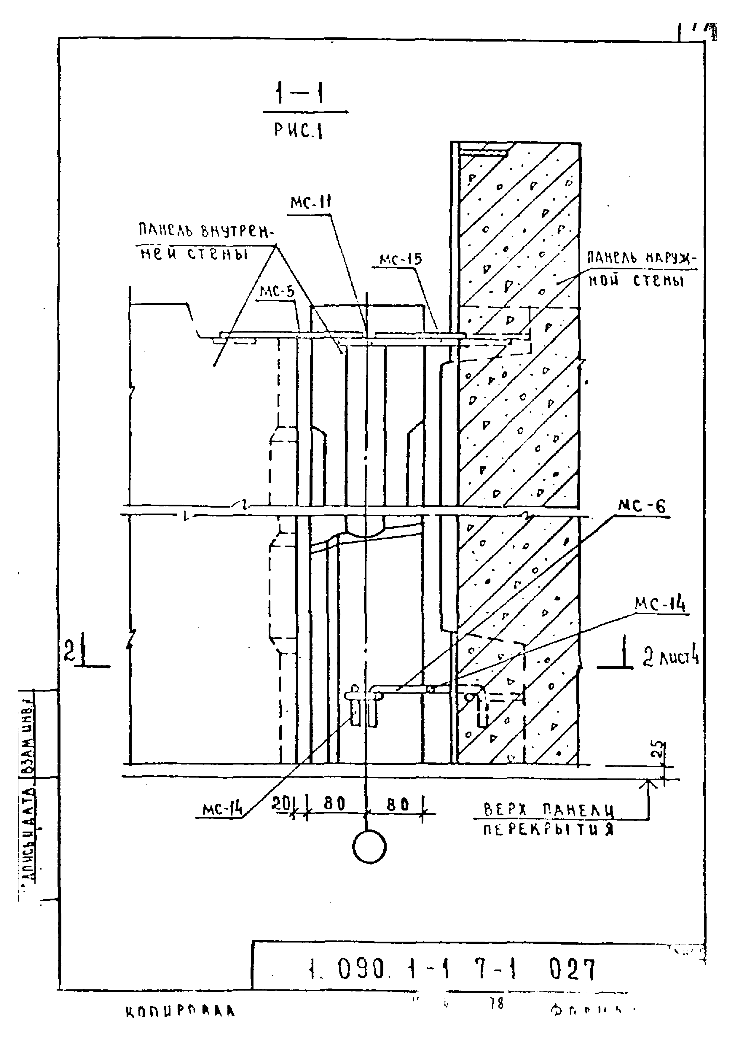 Серия 1.090.1-1