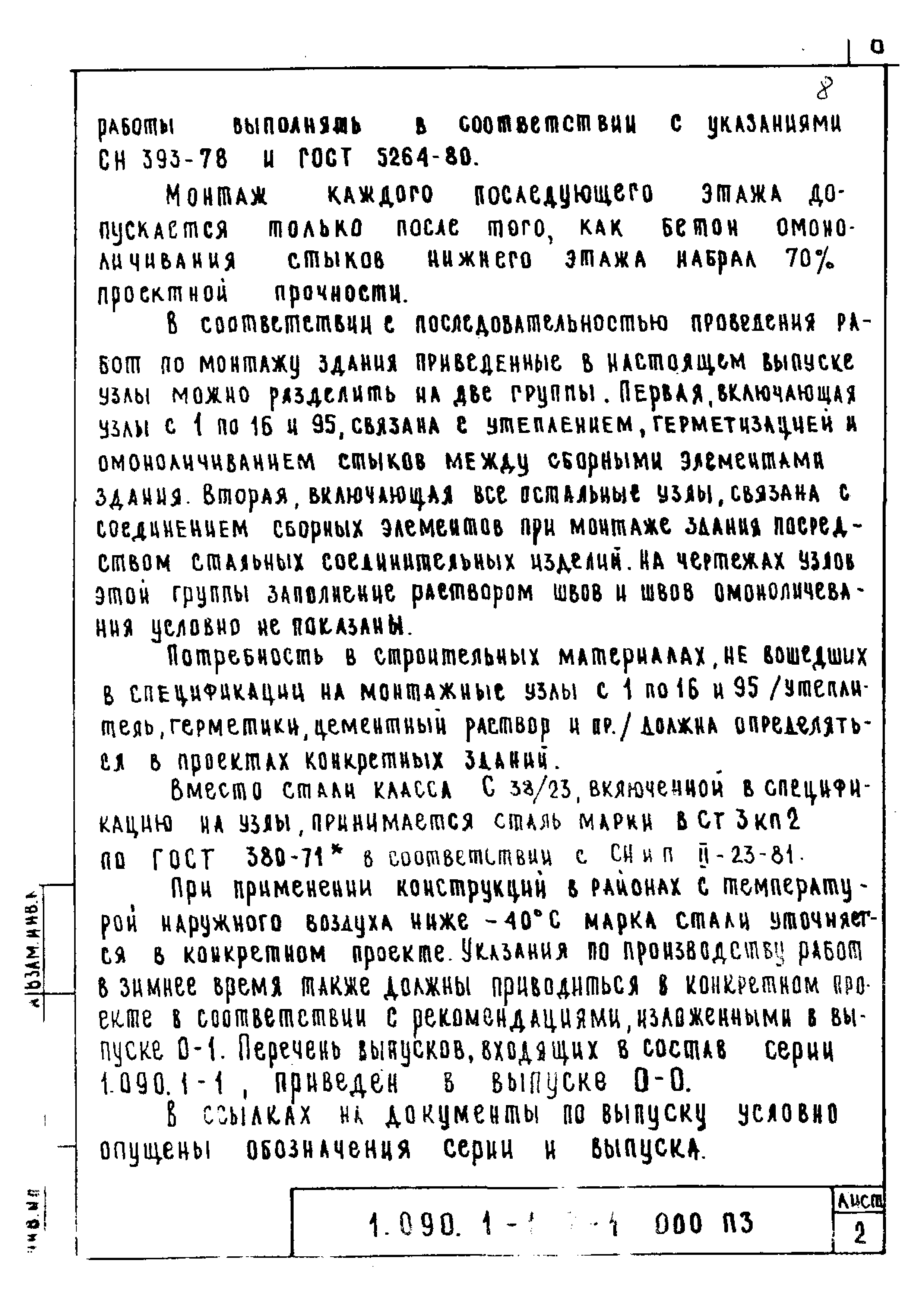 Серия 1.090.1-1