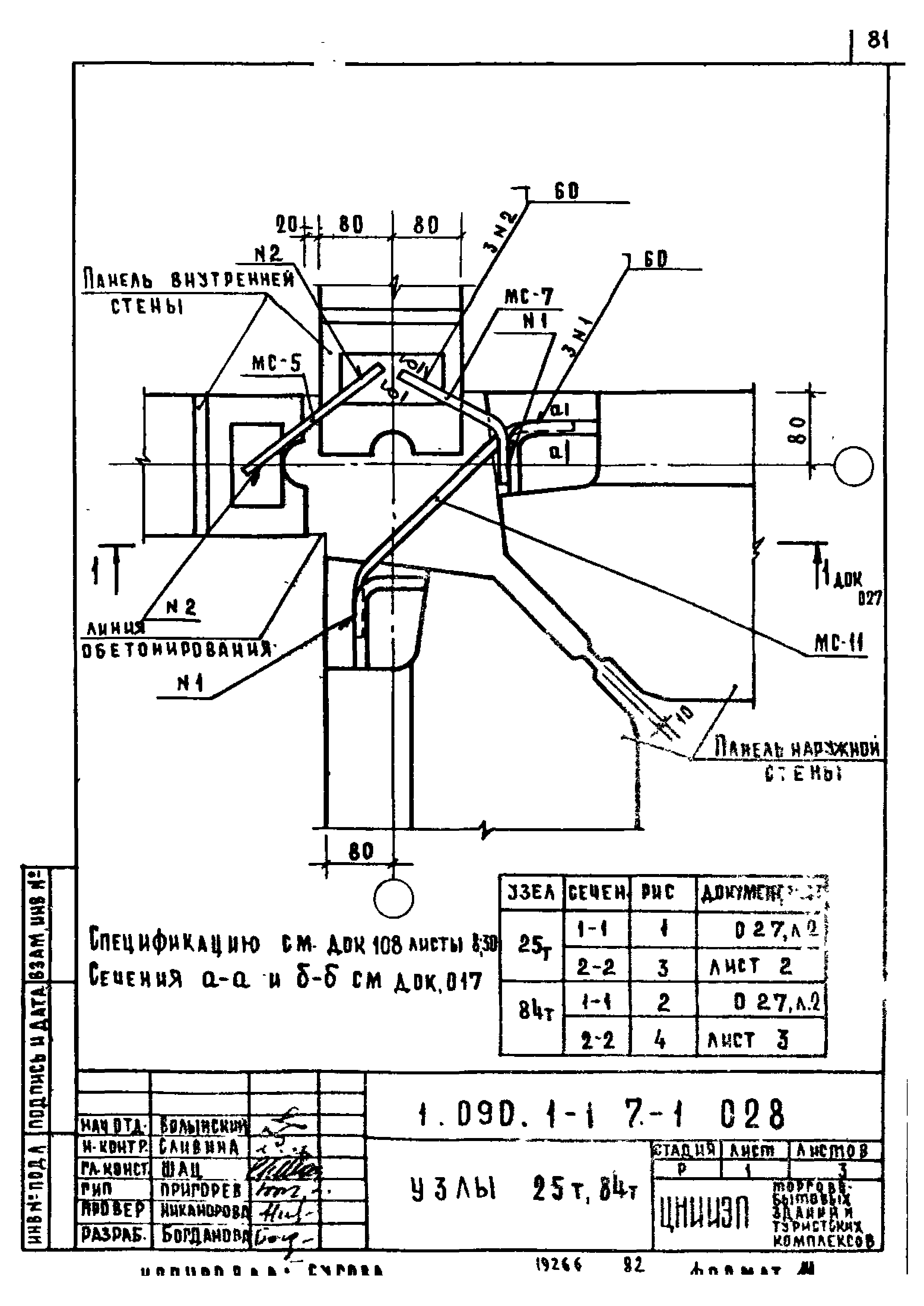 Серия 1.090.1-1