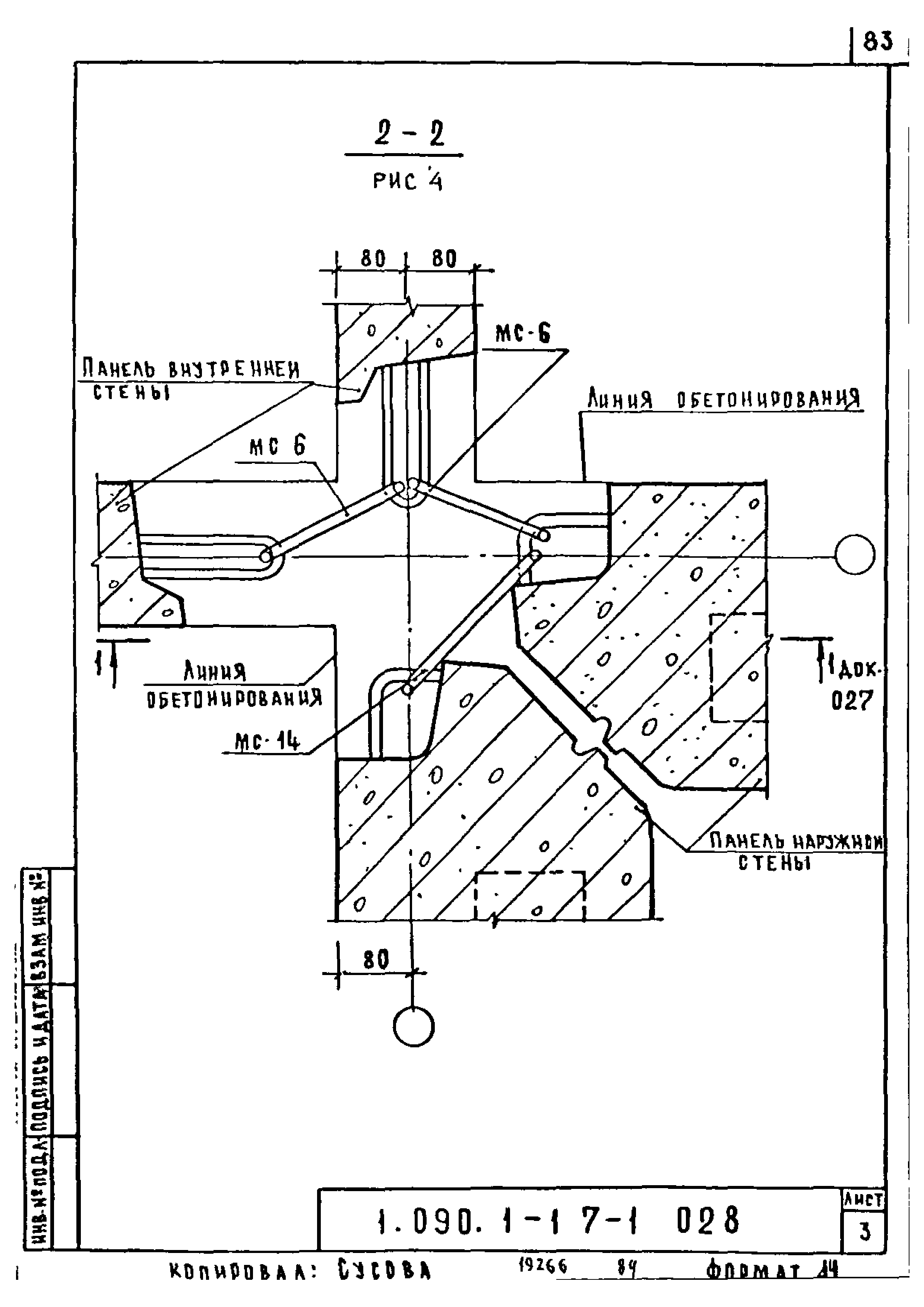 Серия 1.090.1-1