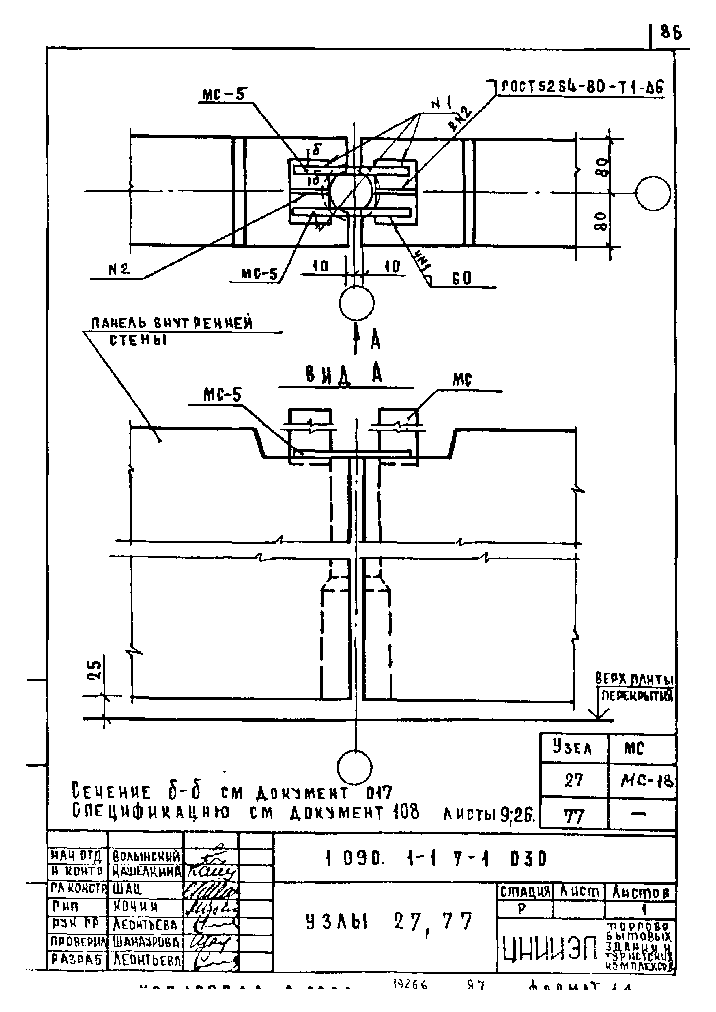 Серия 1.090.1-1