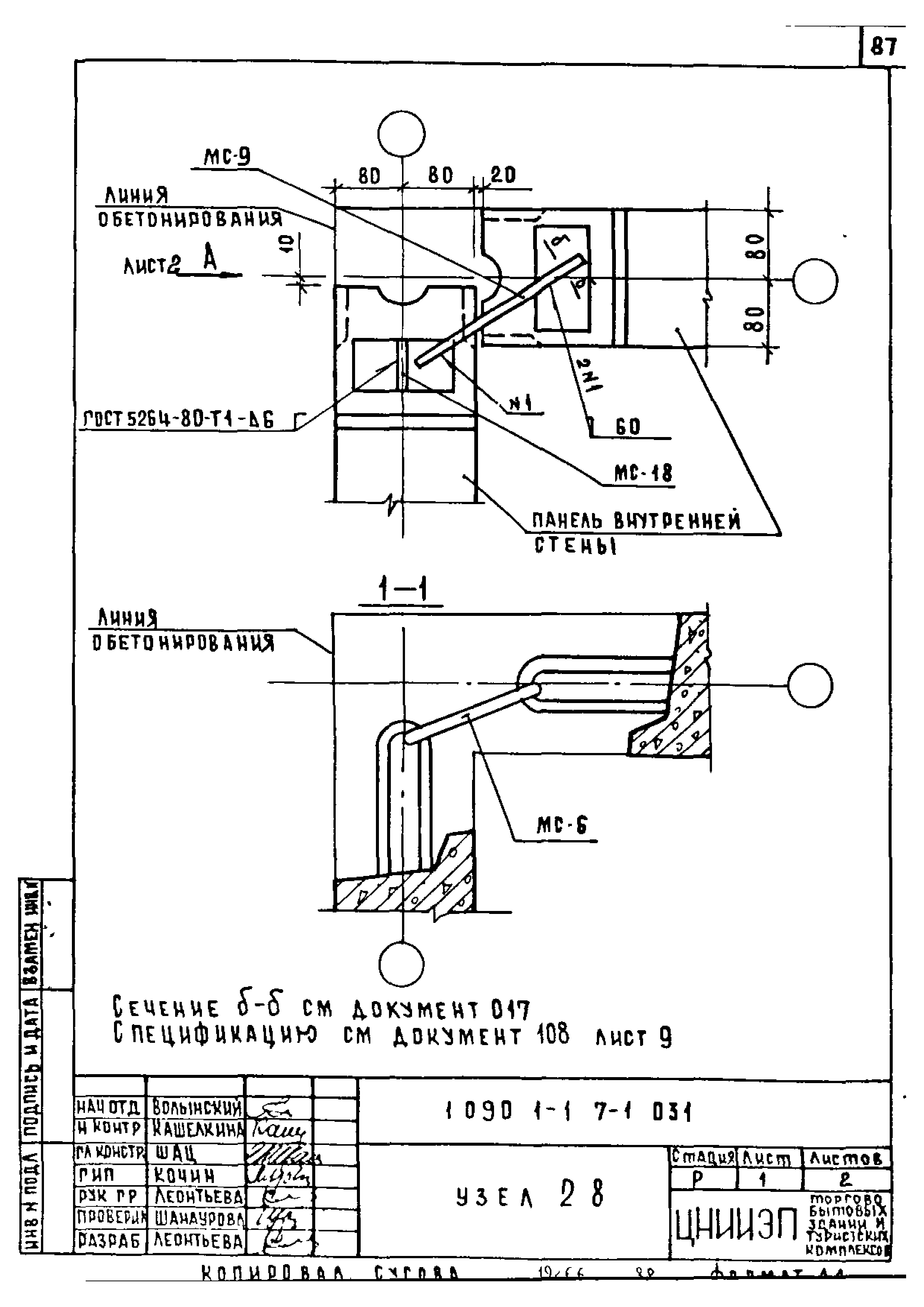 Серия 1.090.1-1