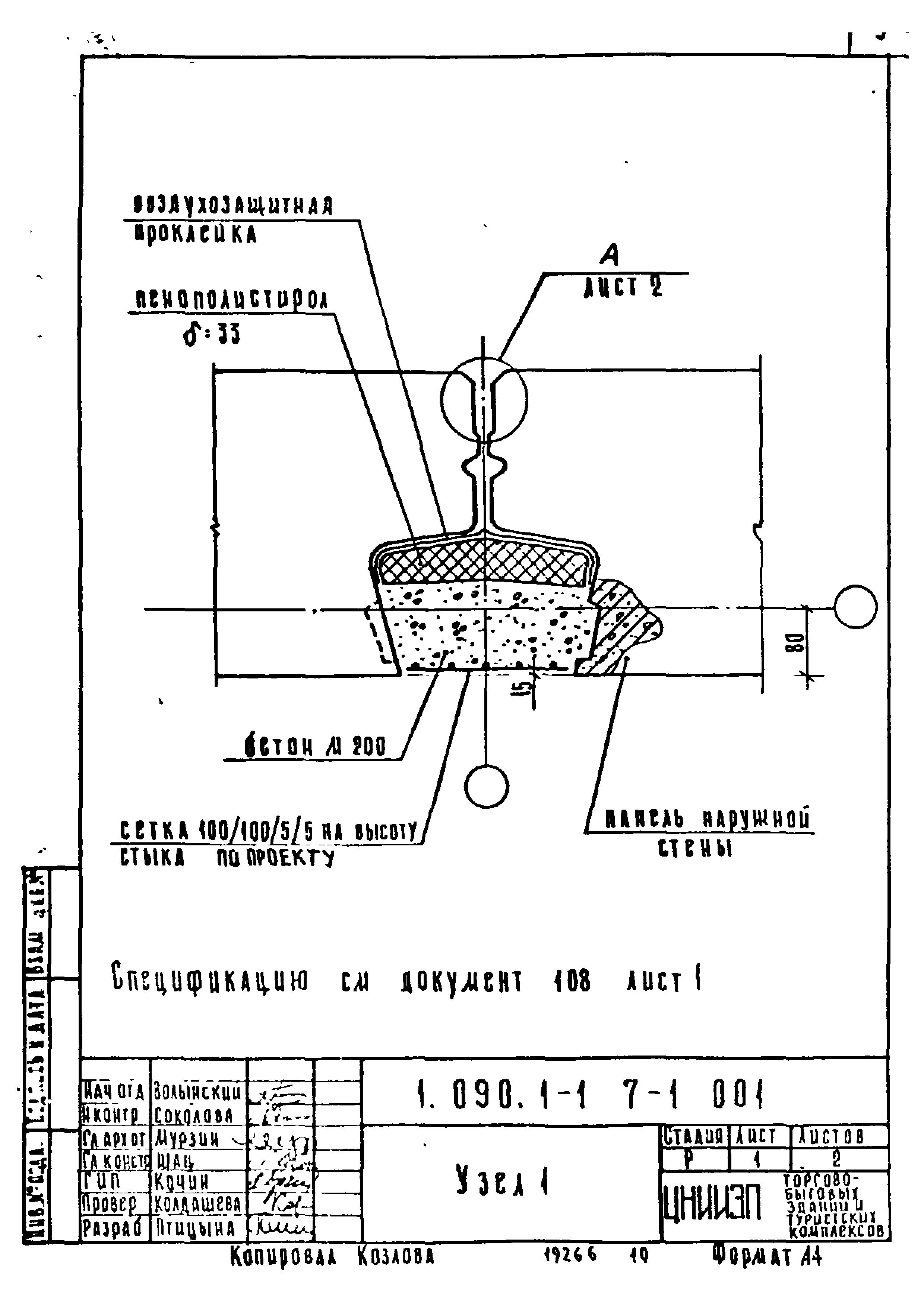 Серия 1.090.1-1