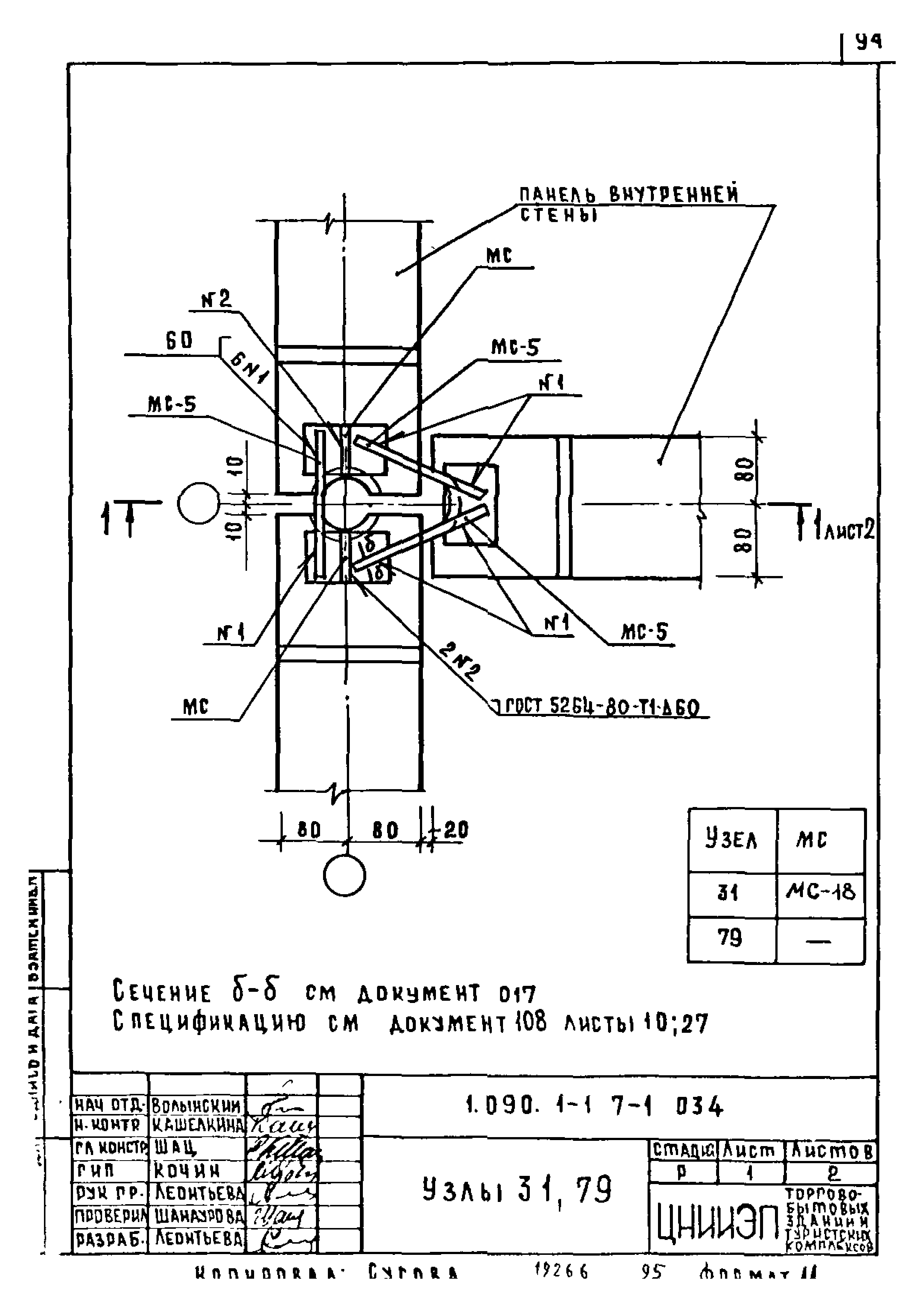 Серия 1.090.1-1