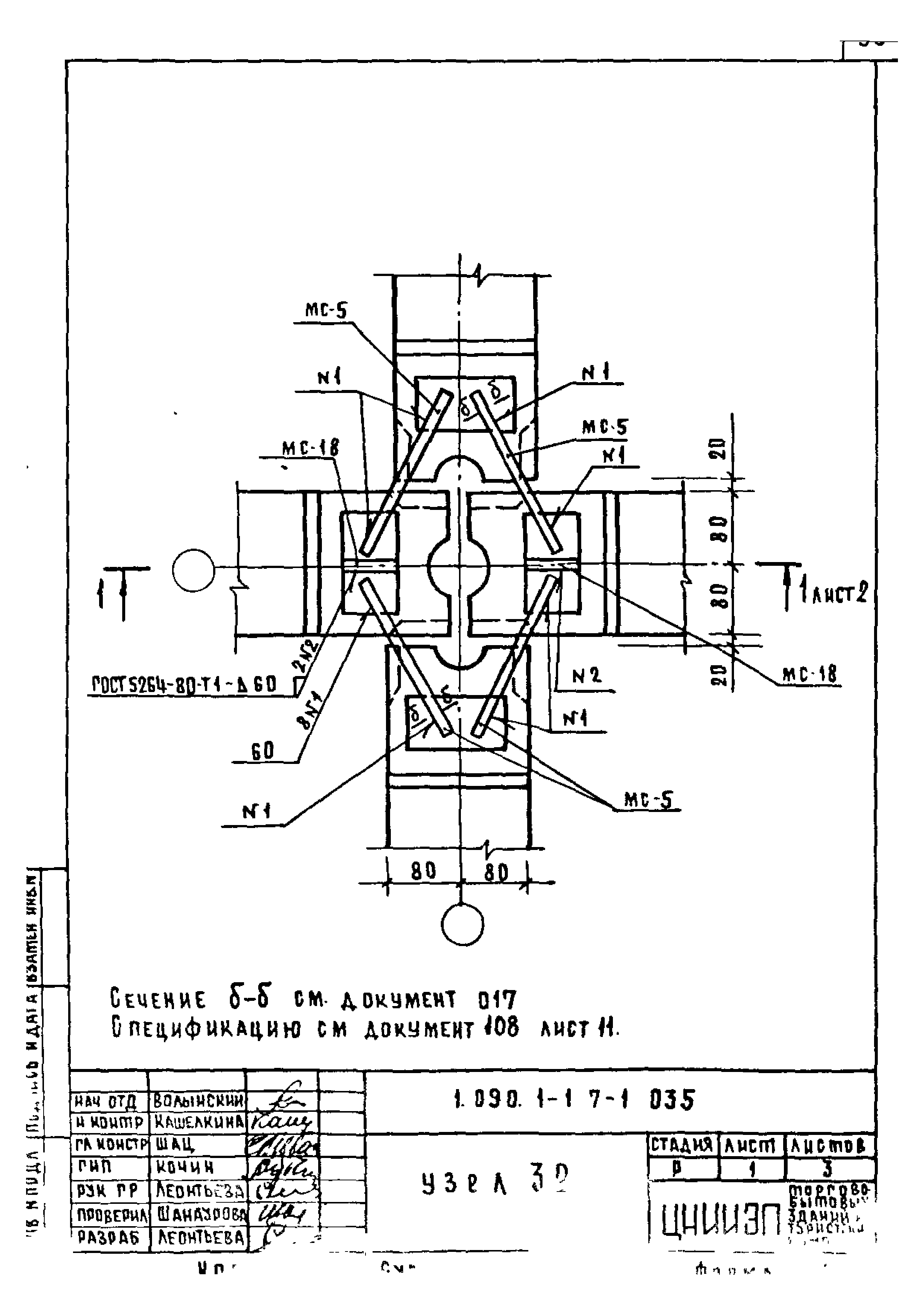 Серия 1.090.1-1