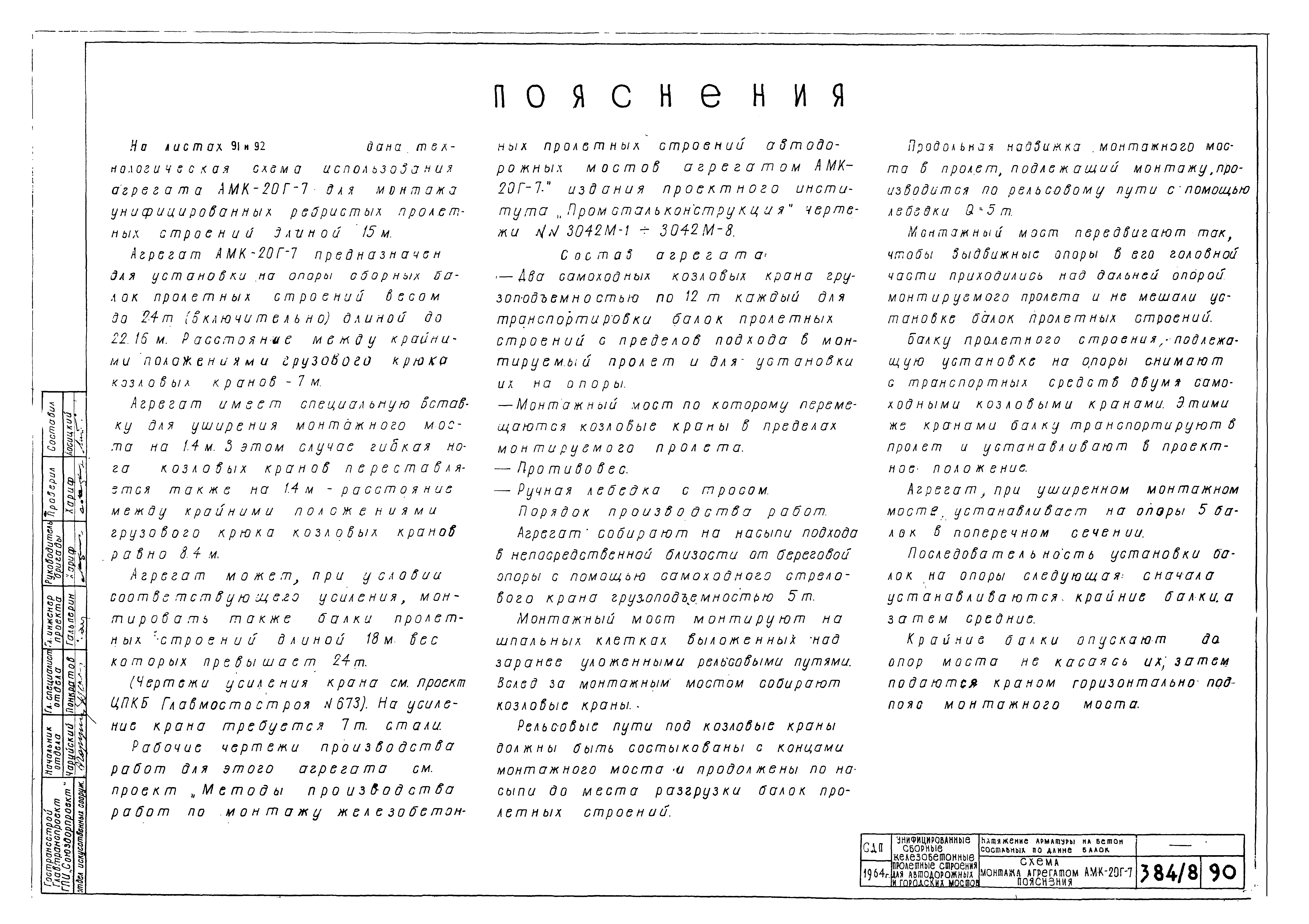 Типовой проект 501-5