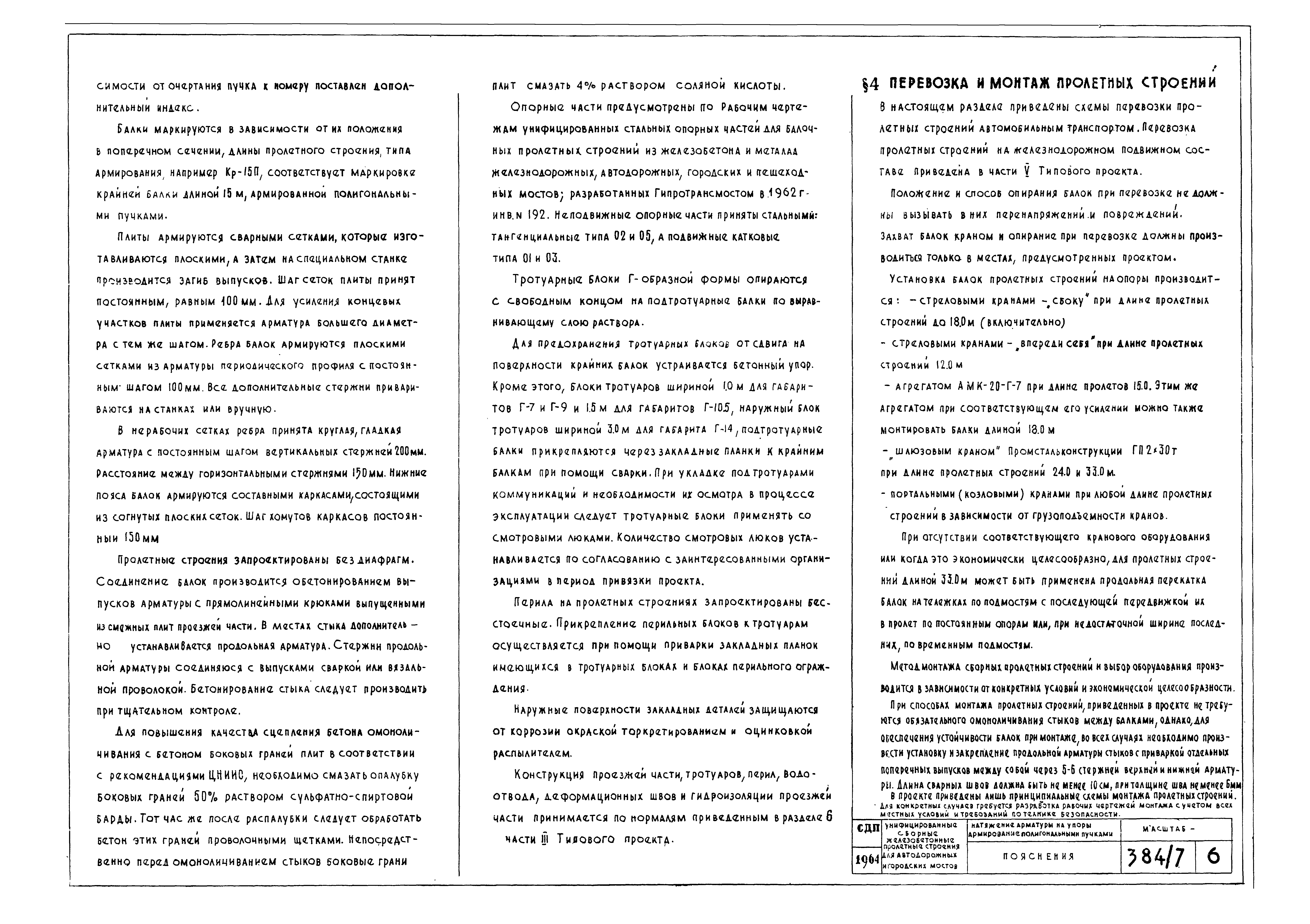 Типовой проект 501-5