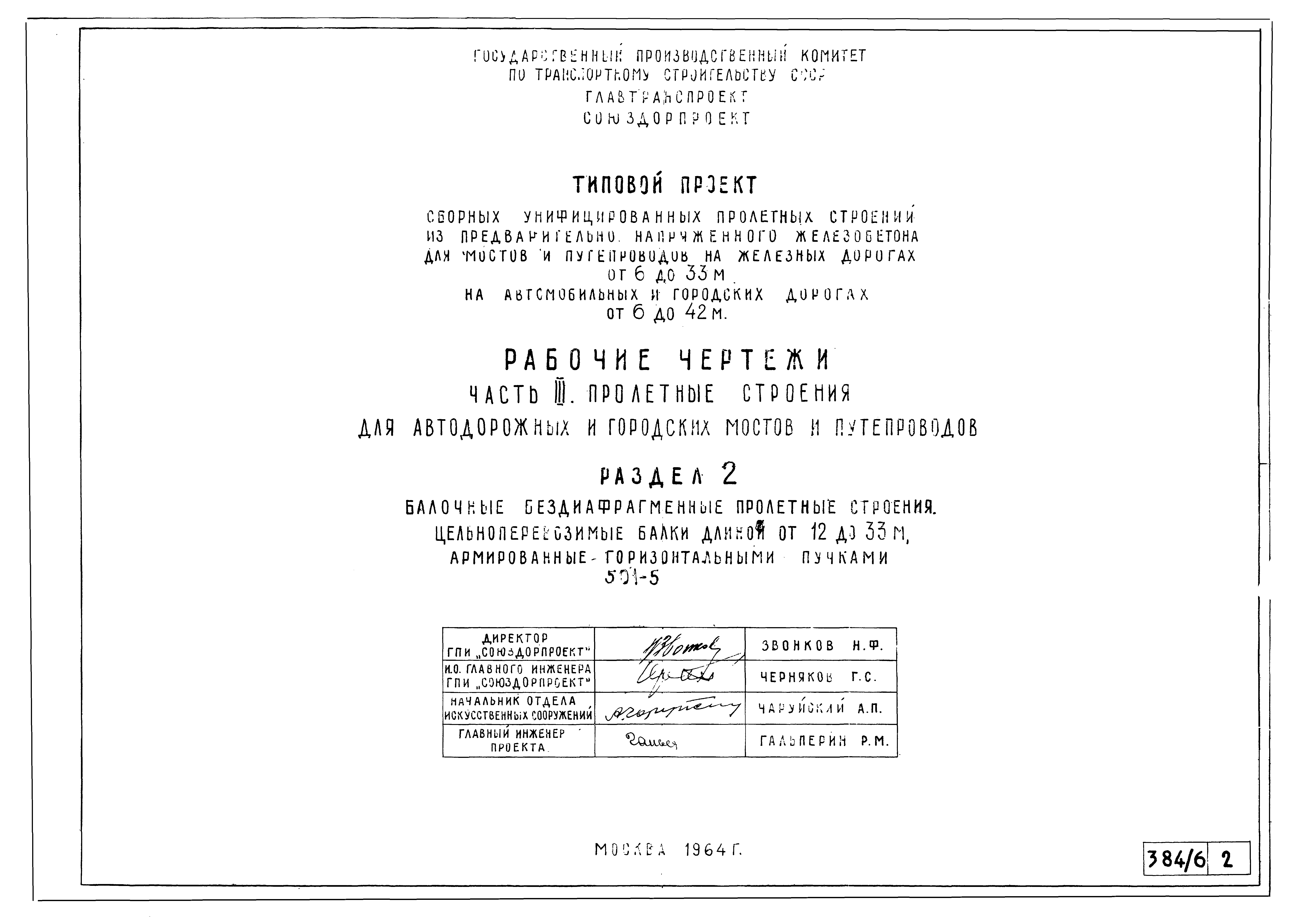 Типовой проект 501-5
