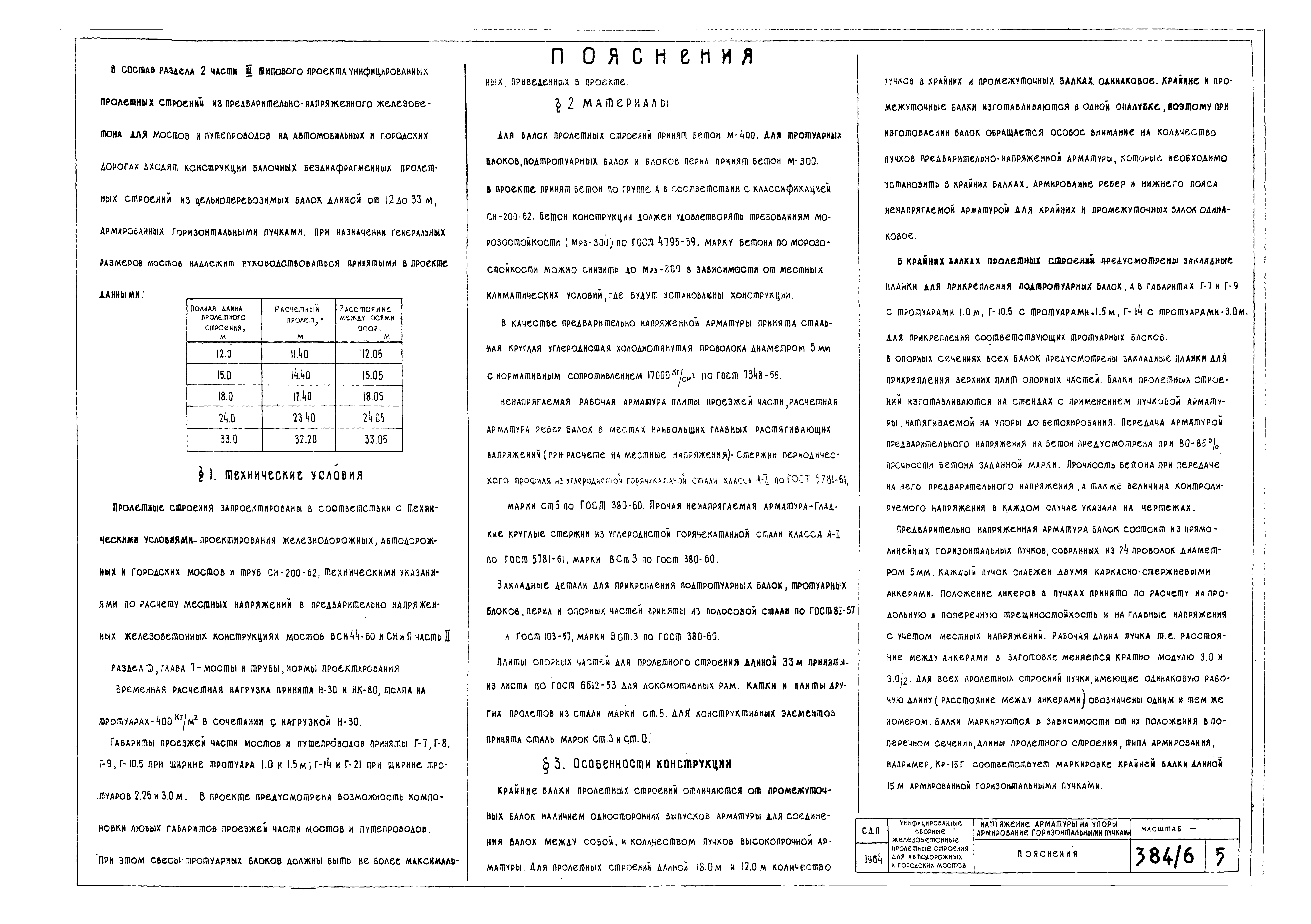 Типовой проект 501-5