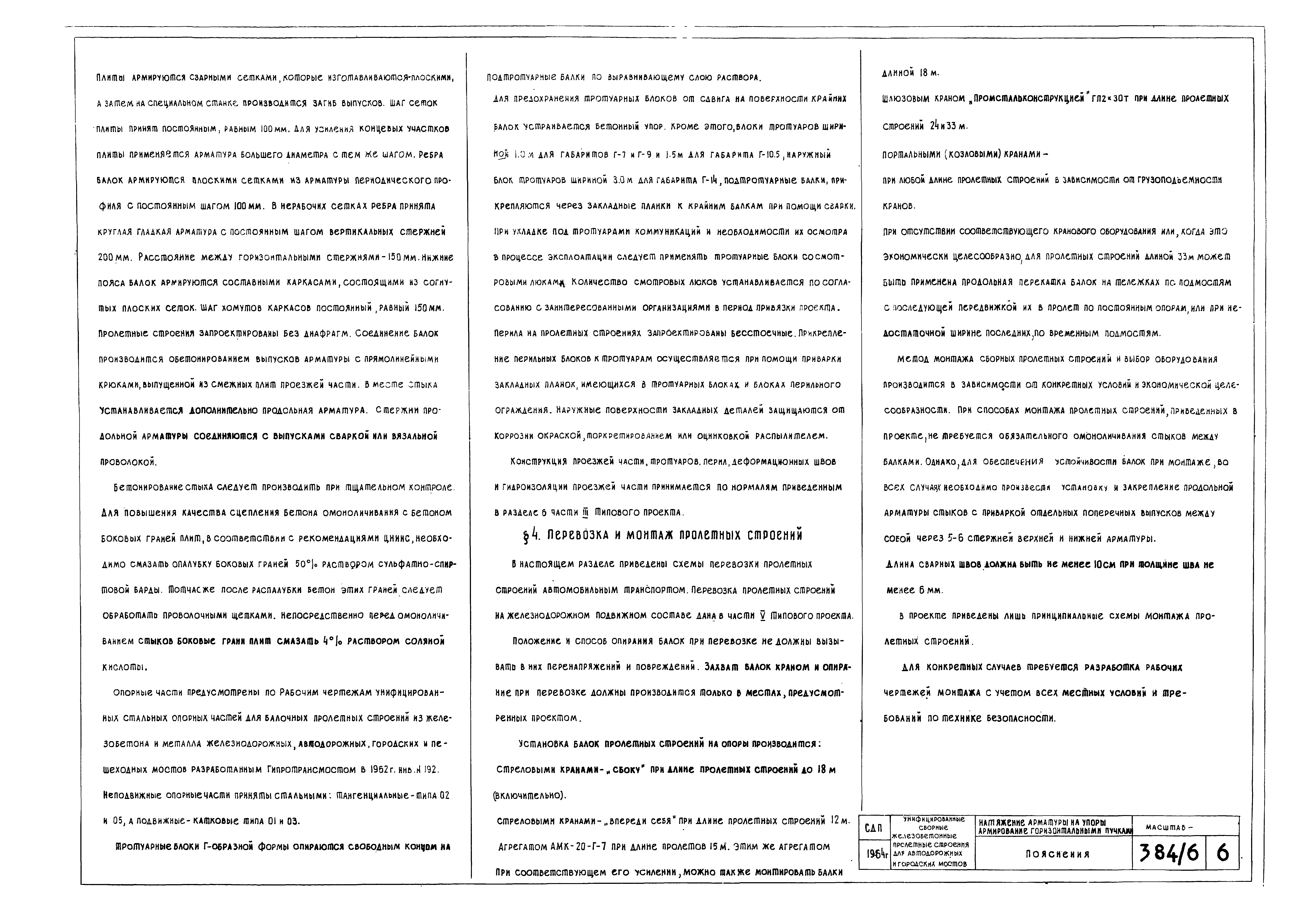 Типовой проект 501-5
