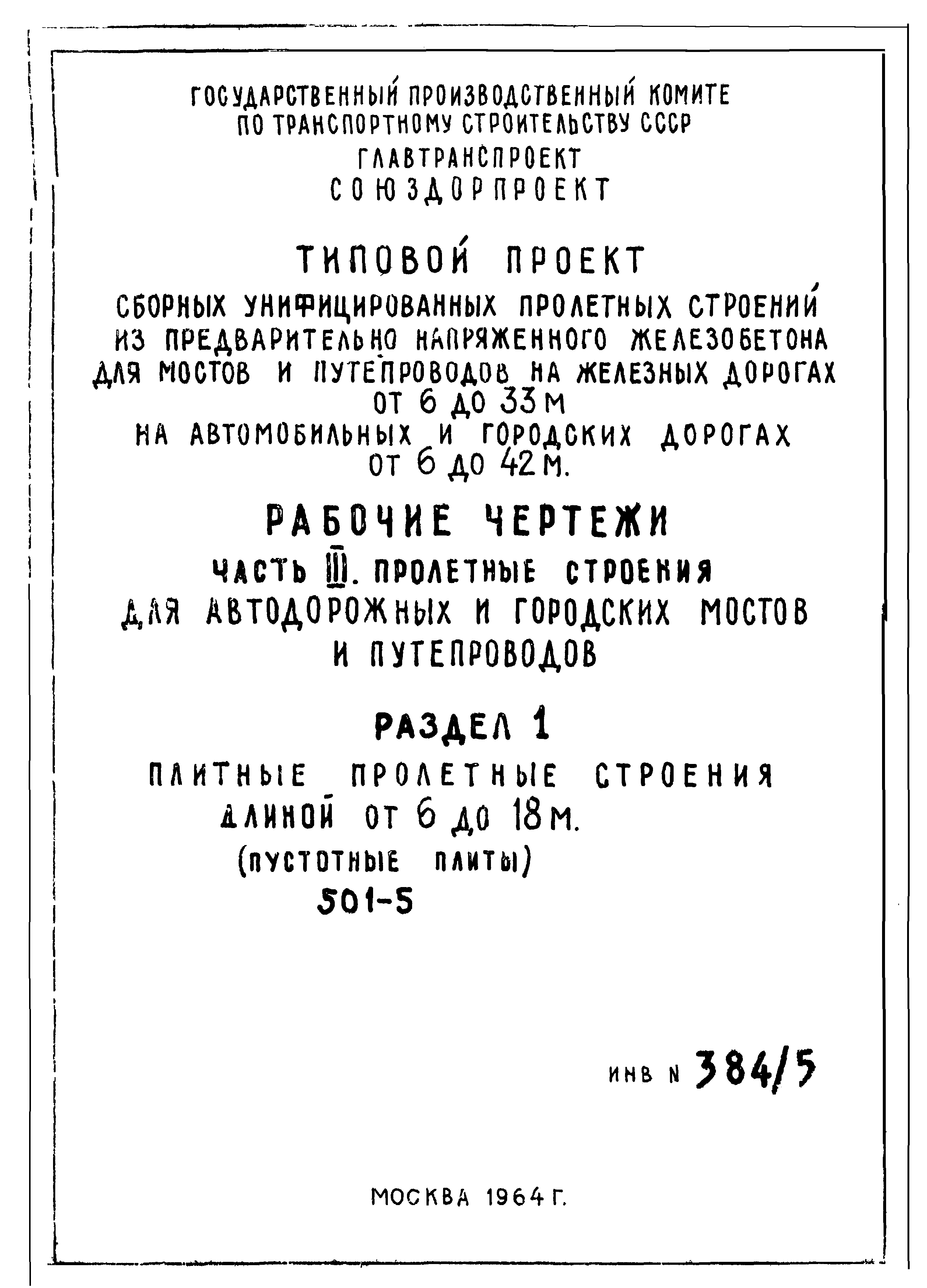 Типовой проект 501-5