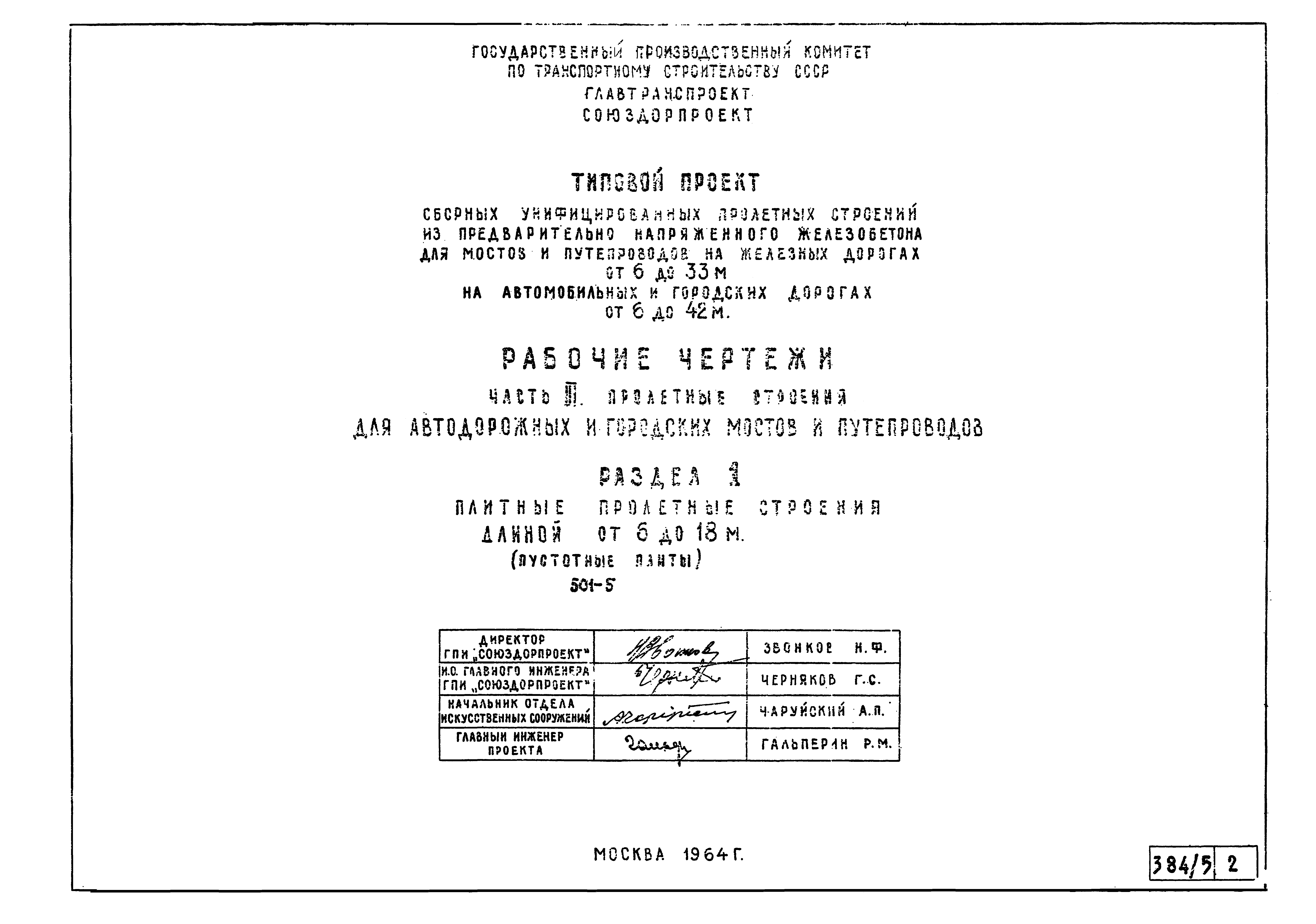 Типовой проект 501-5