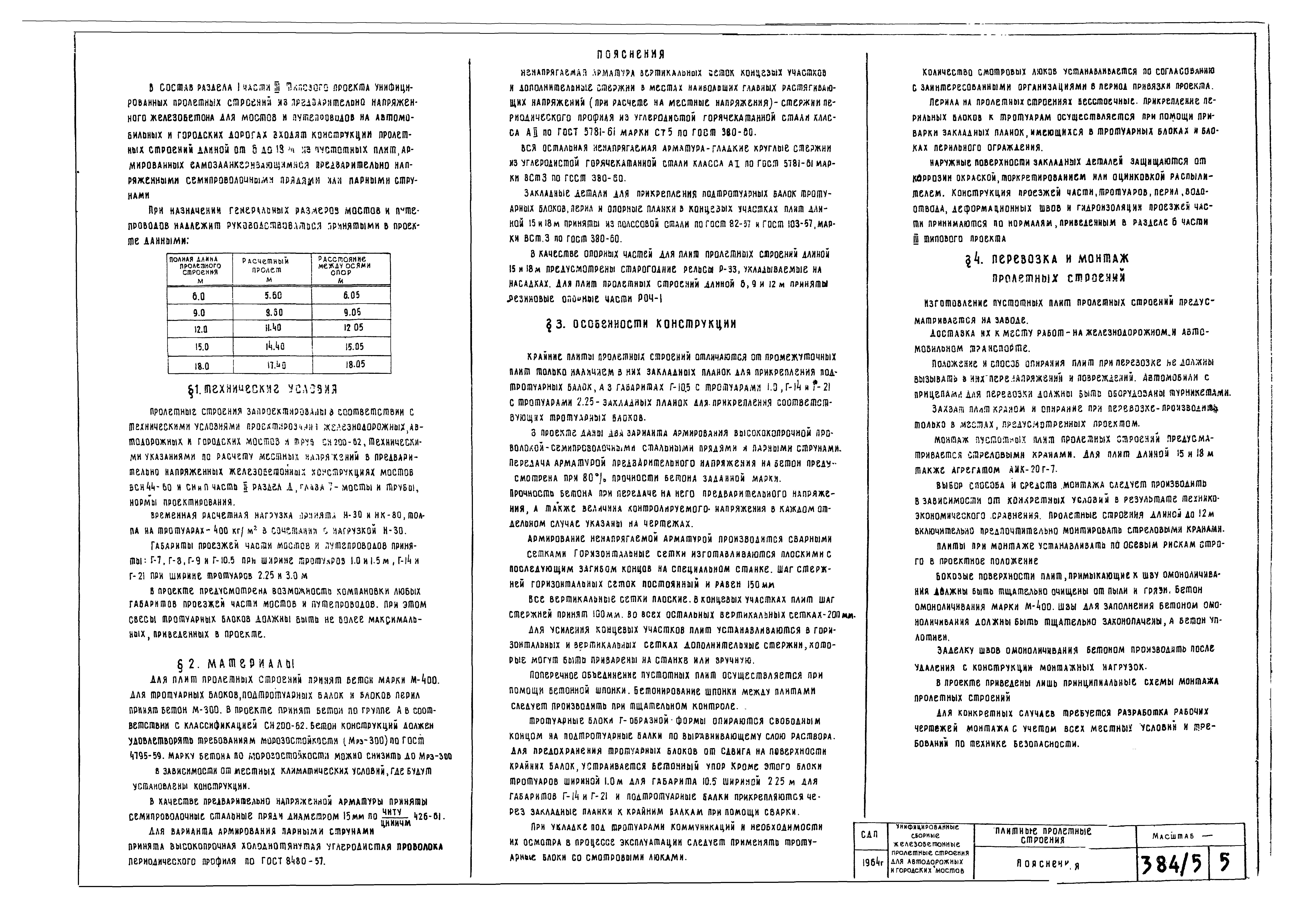 Типовой проект 501-5
