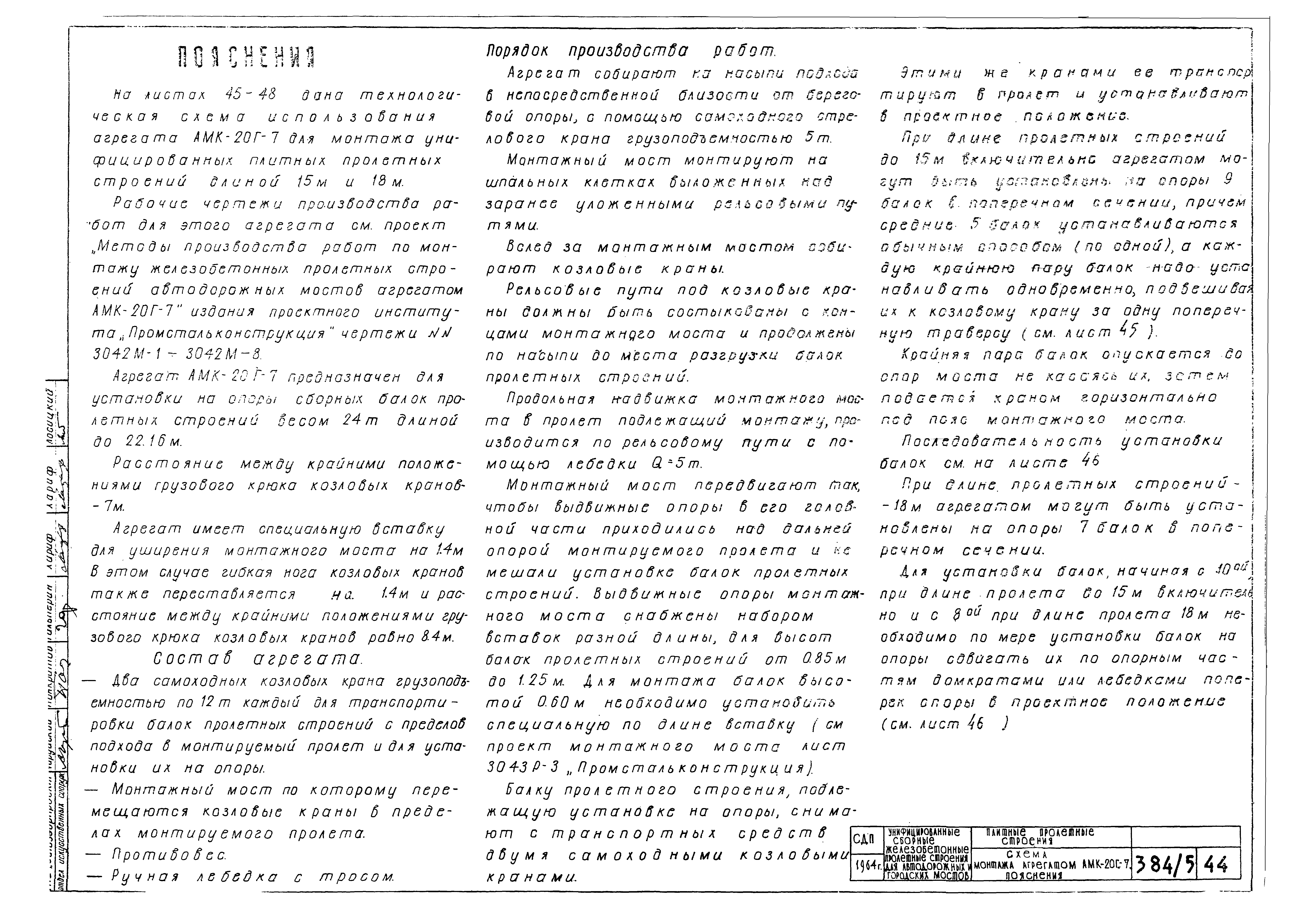 Типовой проект 501-5