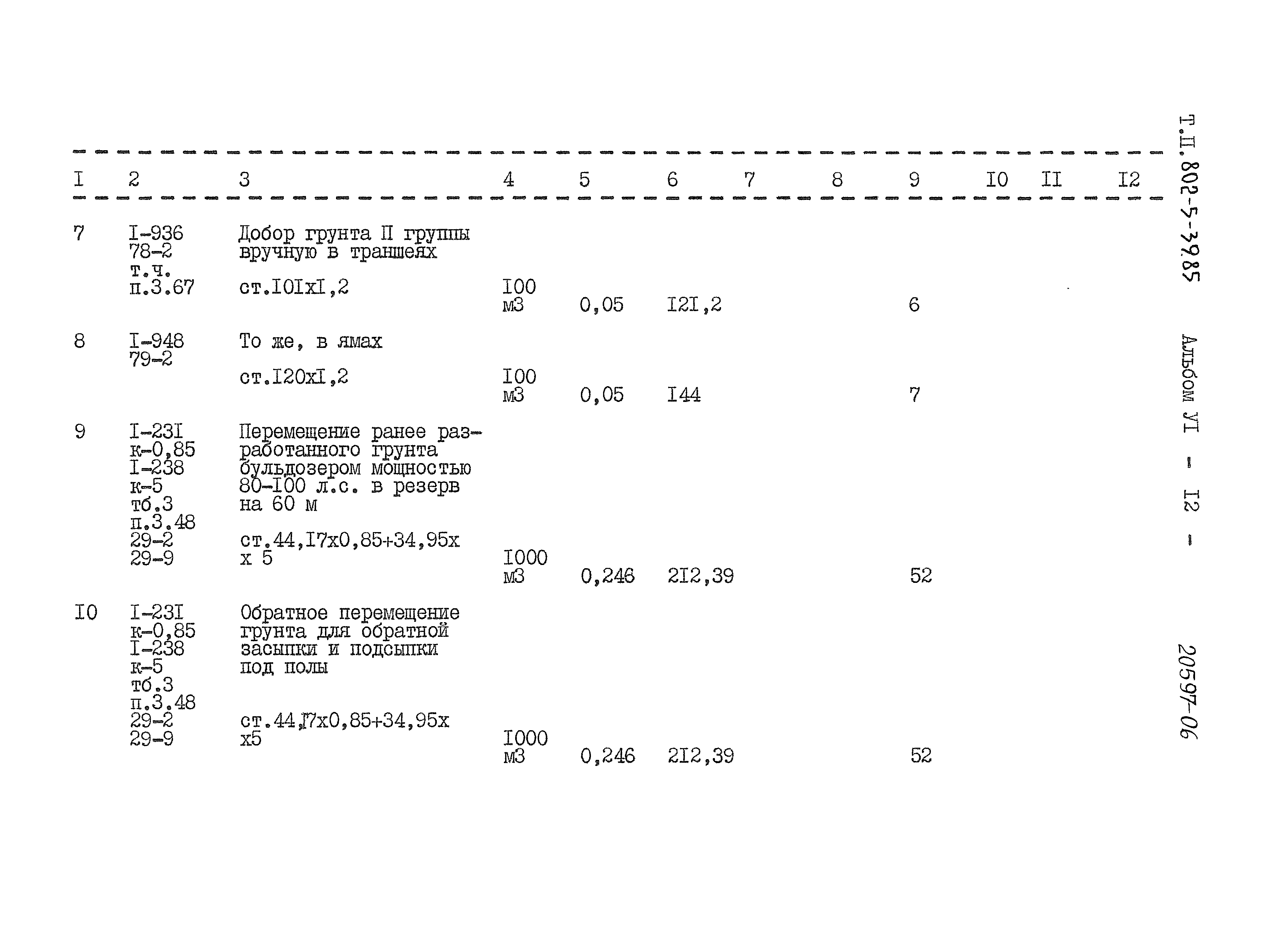 Типовой проект 802-5-39.85