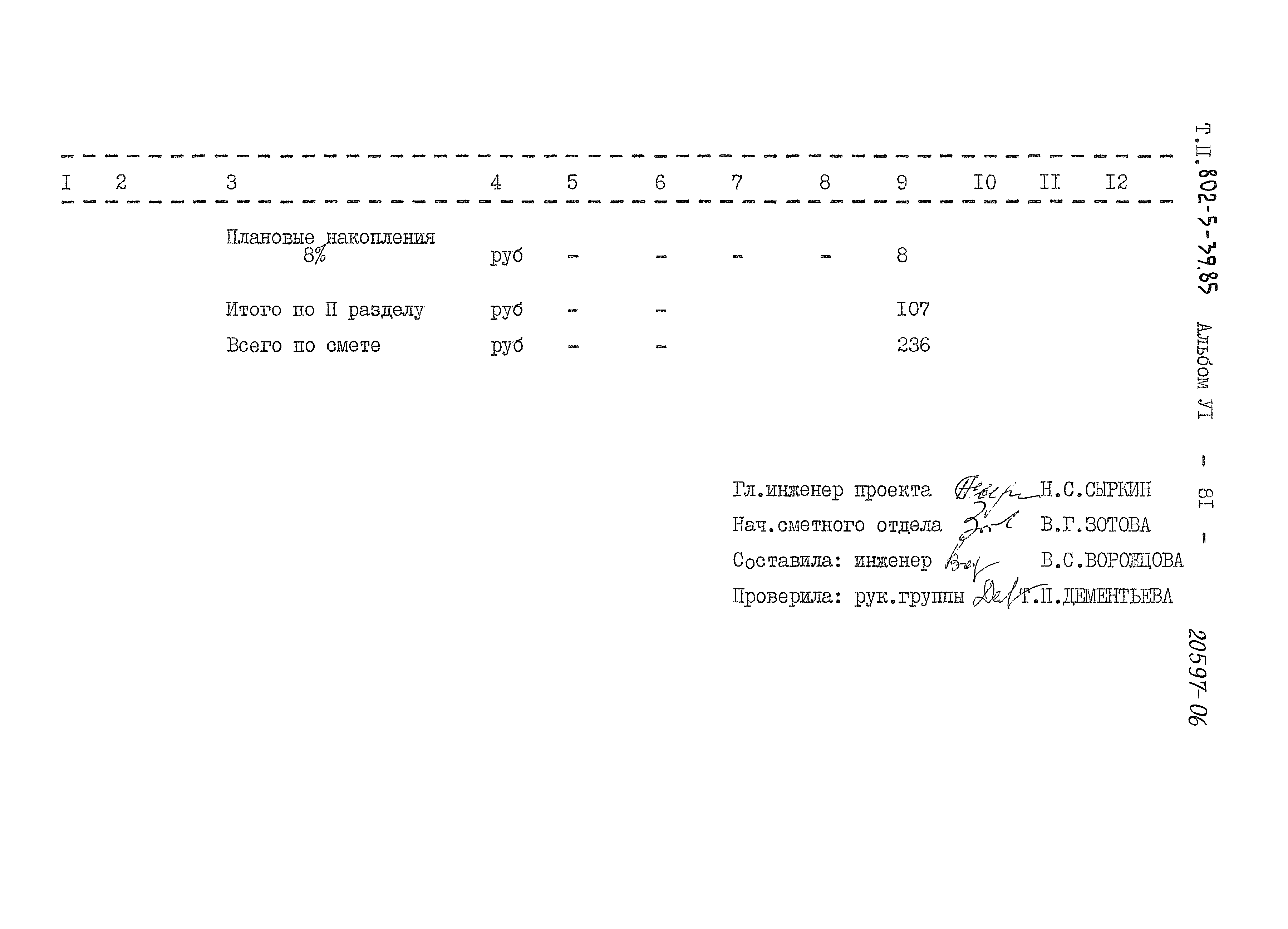 Типовой проект 802-5-39.85