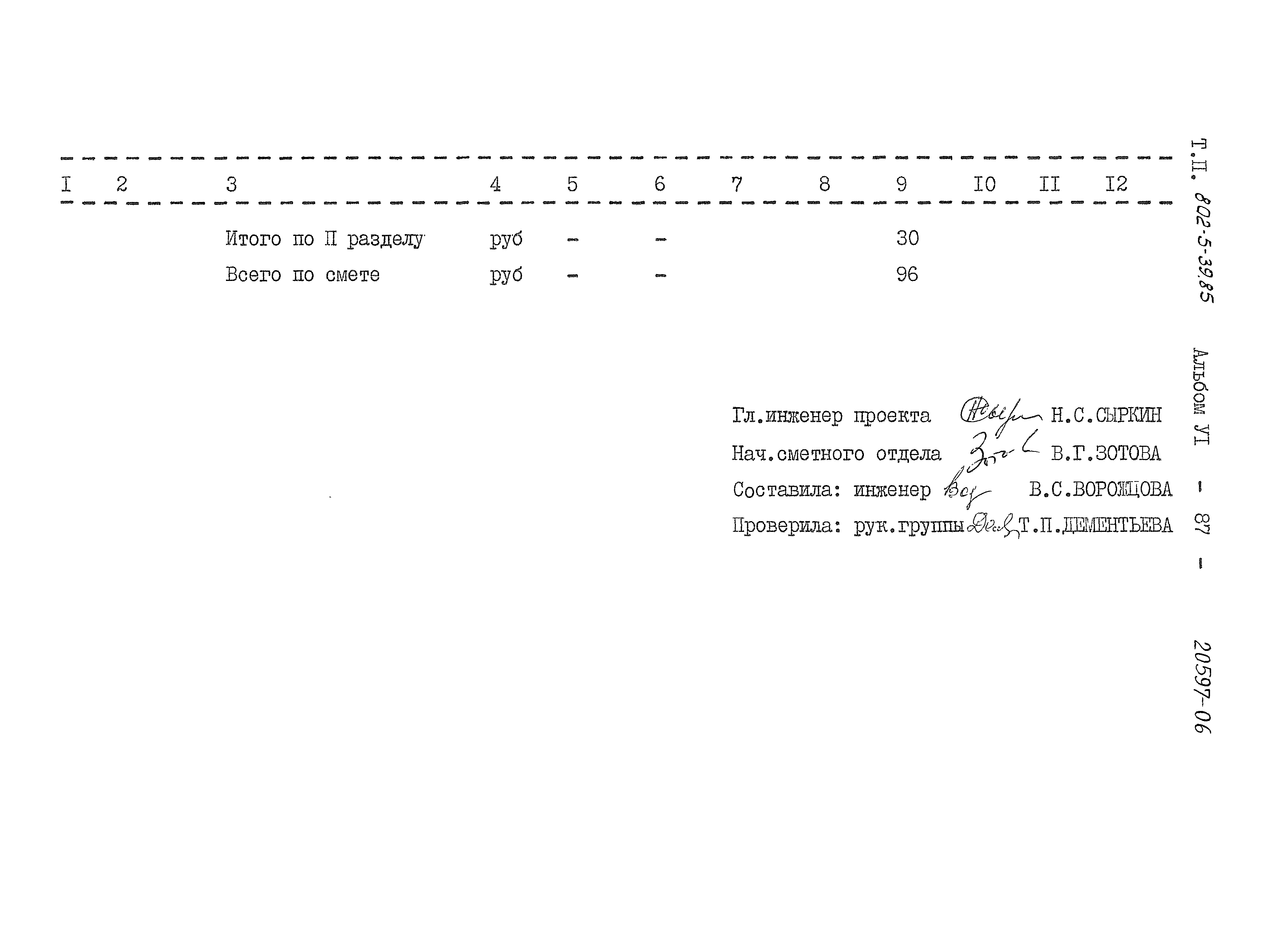 Типовой проект 802-5-39.85
