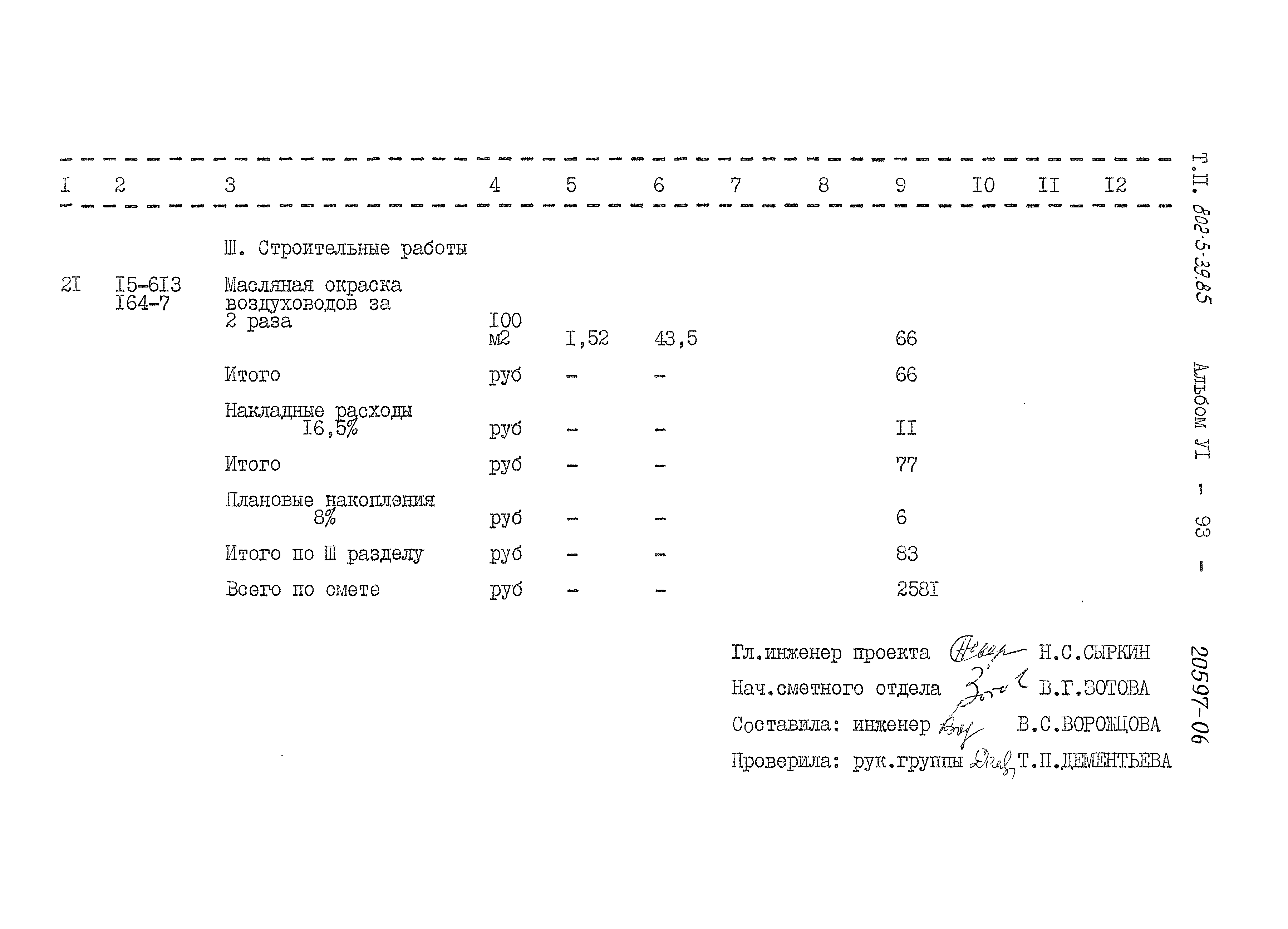 Типовой проект 802-5-39.85