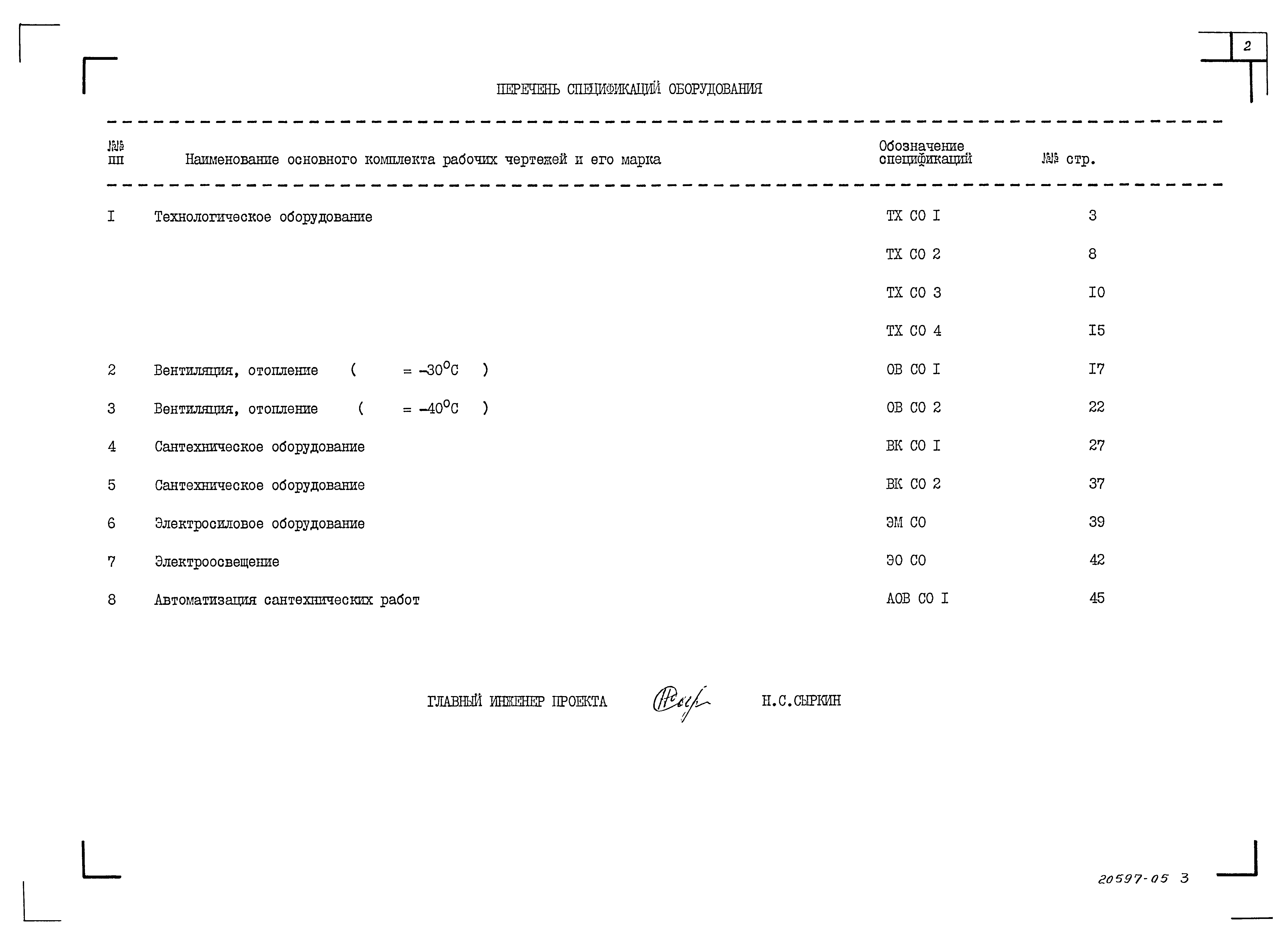 Типовой проект 802-5-39.85