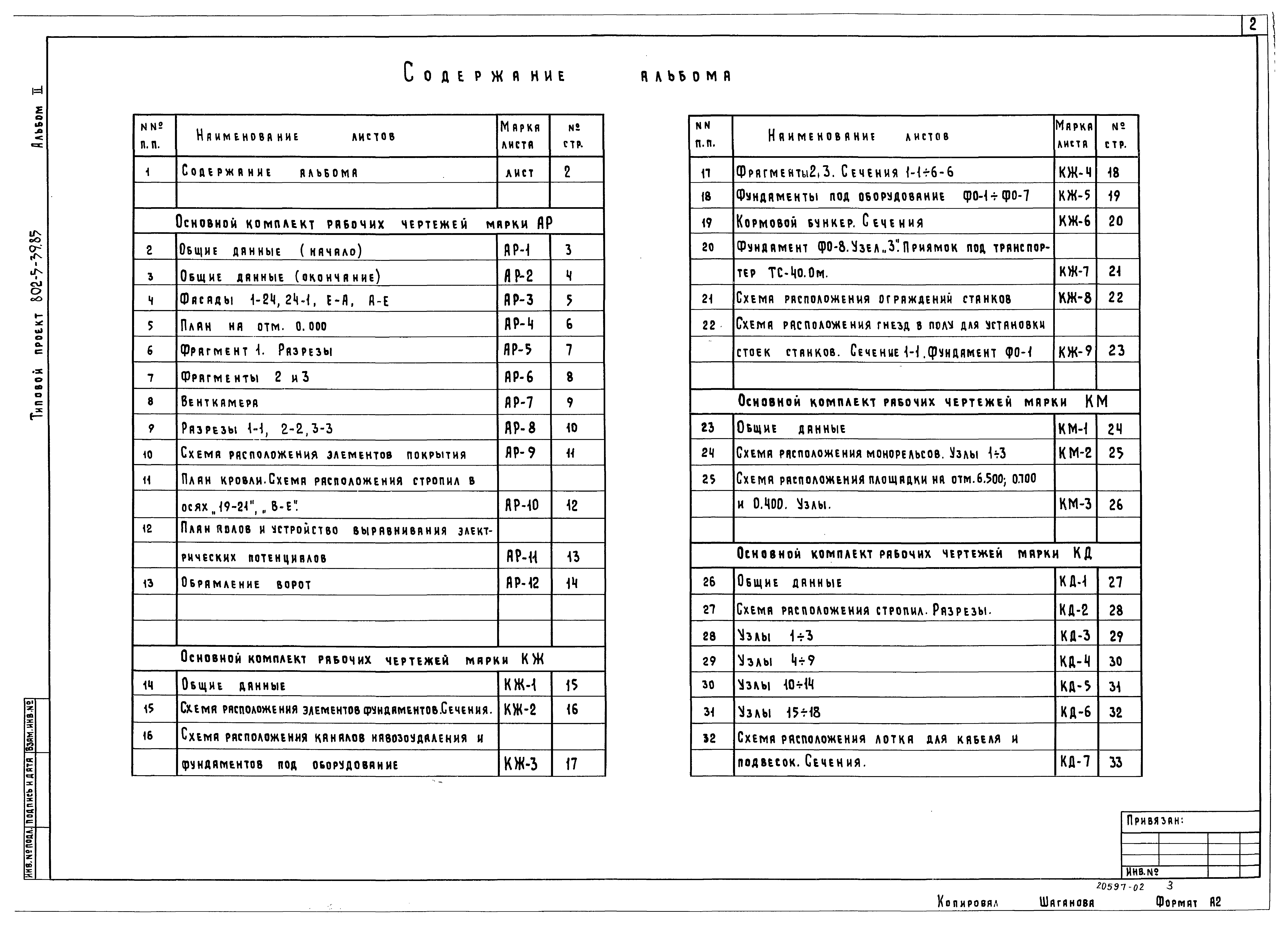Типовой проект 802-5-39.85