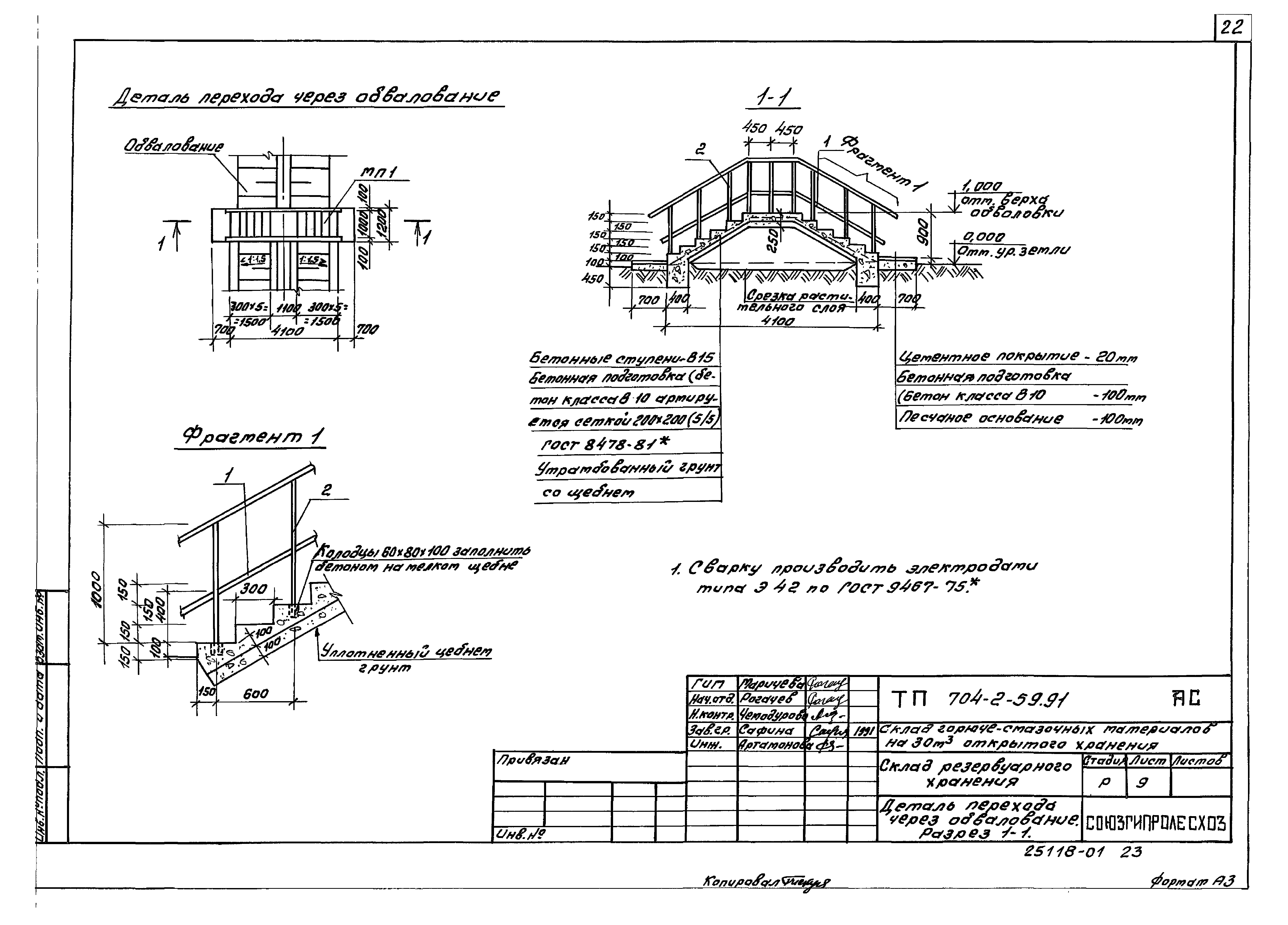 Типовой проект 704-2-59.91